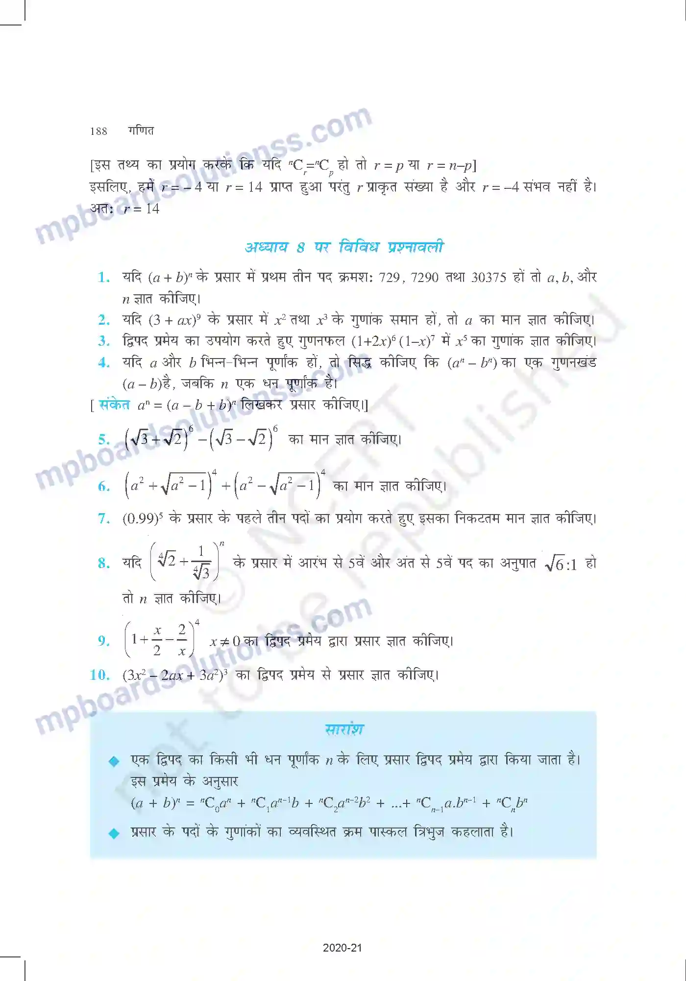 MP Board Book for Class 11 Mathematics द्विपद प्रमेय Image 16