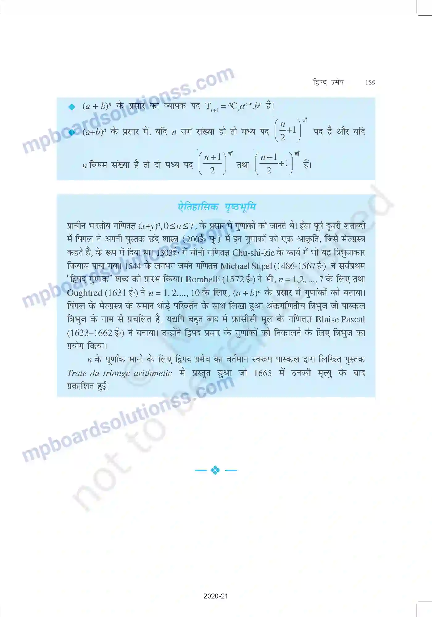 MP Board Book for Class 11 Mathematics द्विपद प्रमेय Image 17