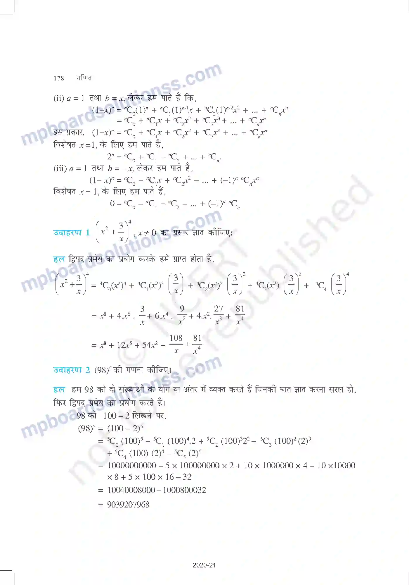MP Board Book for Class 11 Mathematics द्विपद प्रमेय Image 6