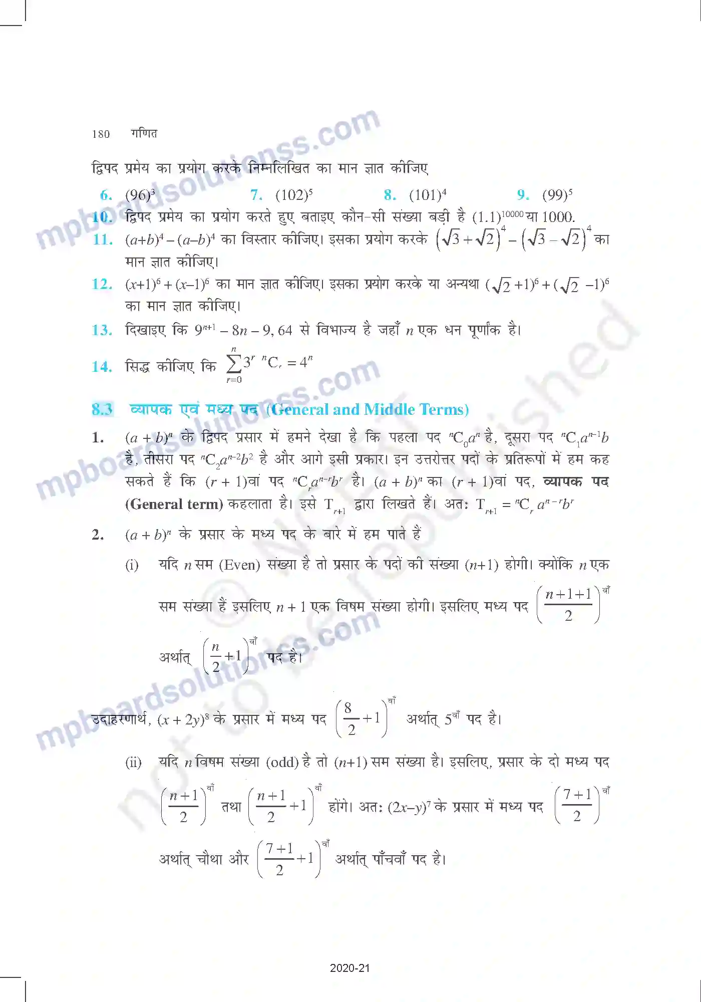 MP Board Book for Class 11 Mathematics द्विपद प्रमेय Image 8