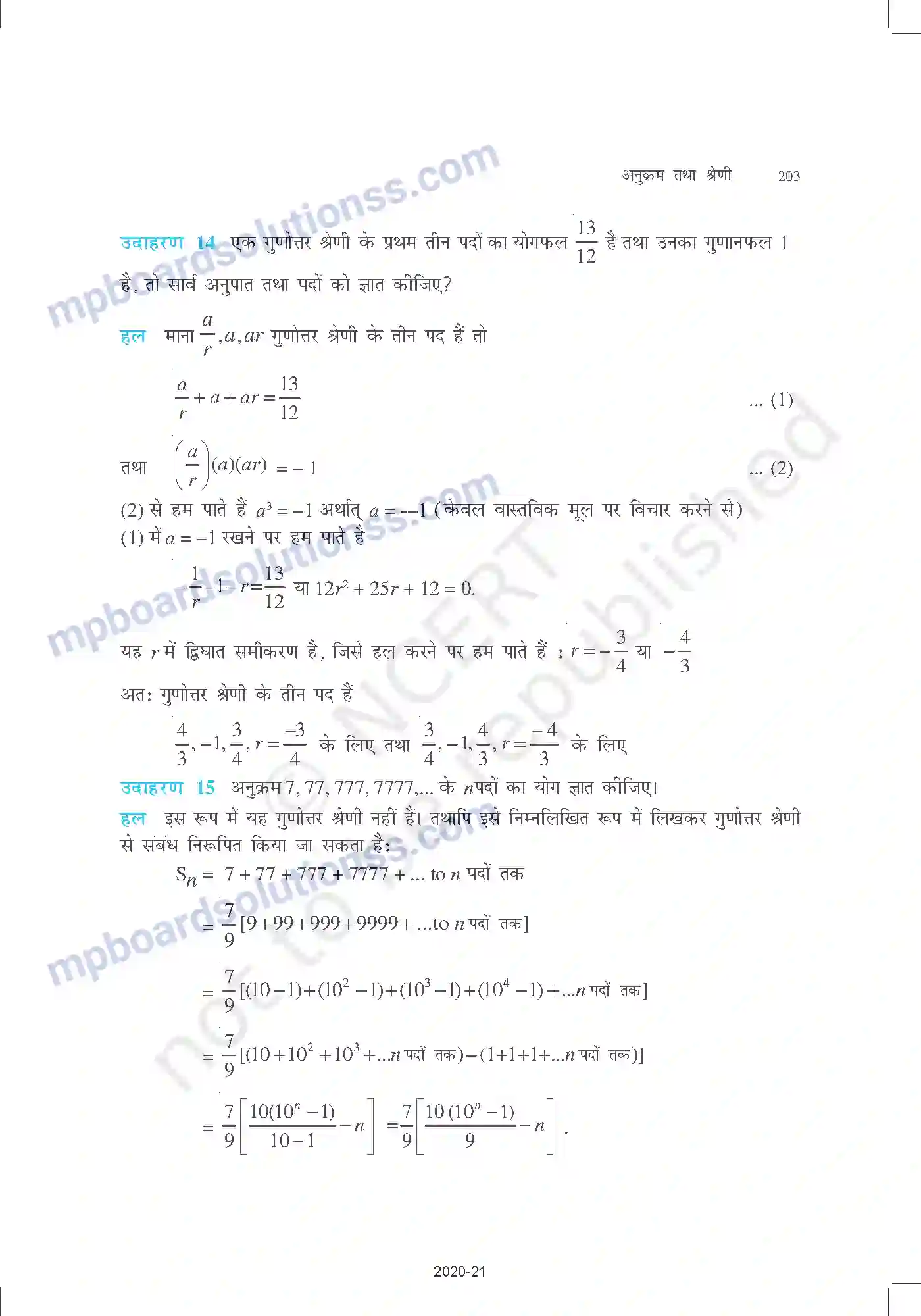 MP Board Book for Class 11 Mathematics अनुक्रम तथा श्रेण Image 14