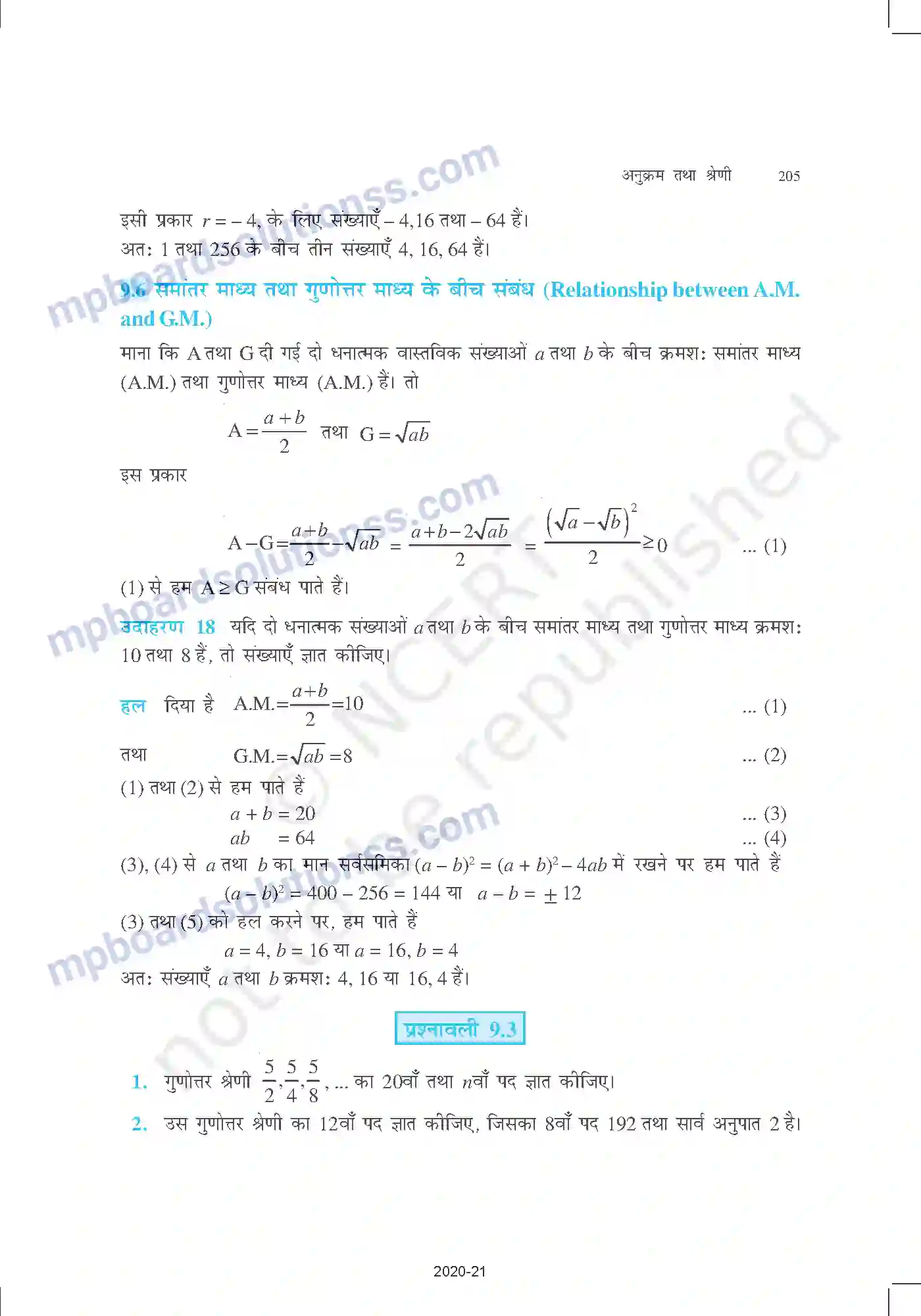MP Board Book for Class 11 Mathematics अनुक्रम तथा श्रेण Image 16