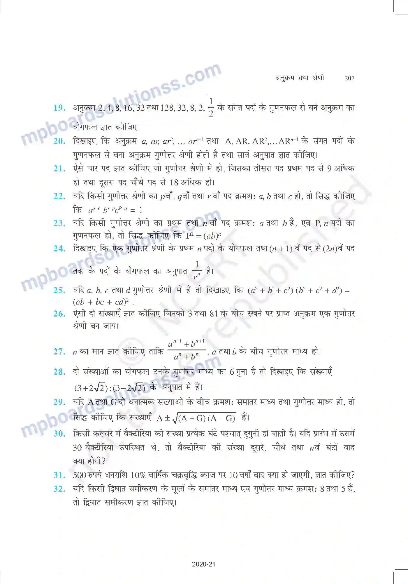 MP Board Book for Class 11 Mathematics अनुक्रम तथा श्रेण Image 18