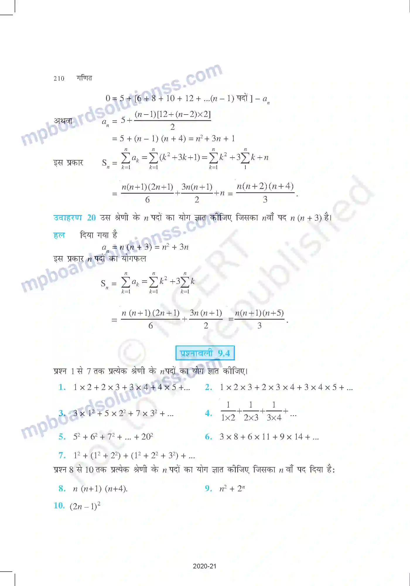 MP Board Book for Class 11 Mathematics अनुक्रम तथा श्रेण Image 21