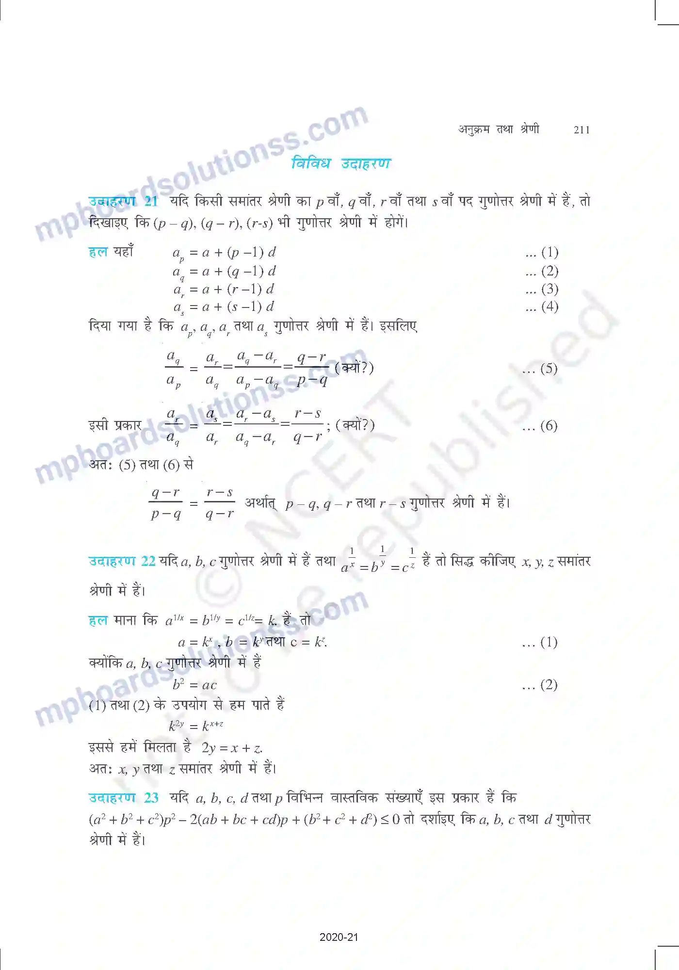 MP Board Book for Class 11 Mathematics अनुक्रम तथा श्रेण Image 22