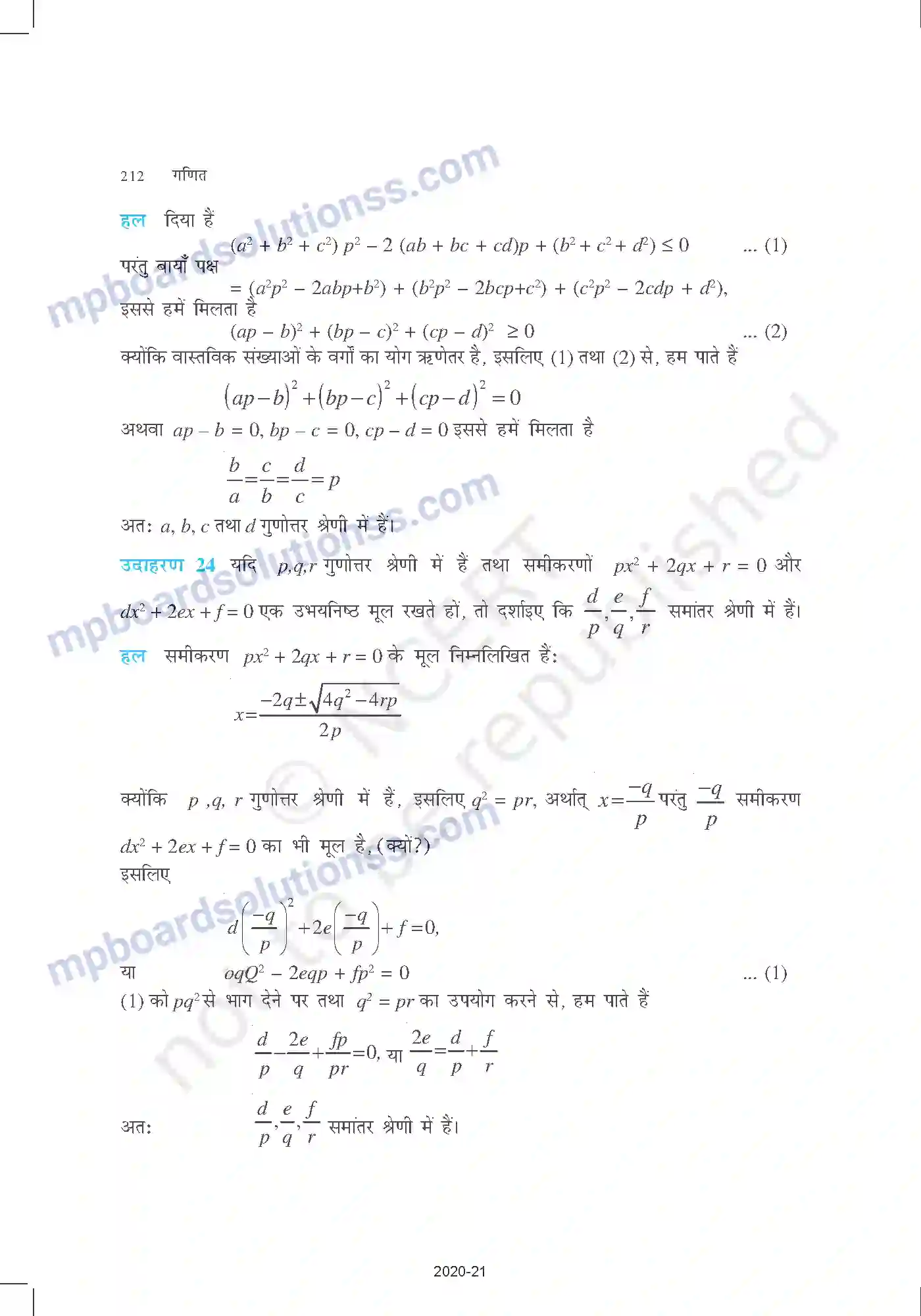 MP Board Book for Class 11 Mathematics अनुक्रम तथा श्रेण Image 23