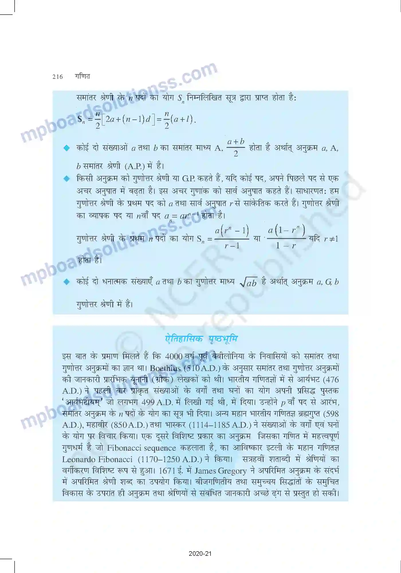 MP Board Book for Class 11 Mathematics अनुक्रम तथा श्रेण Image 27