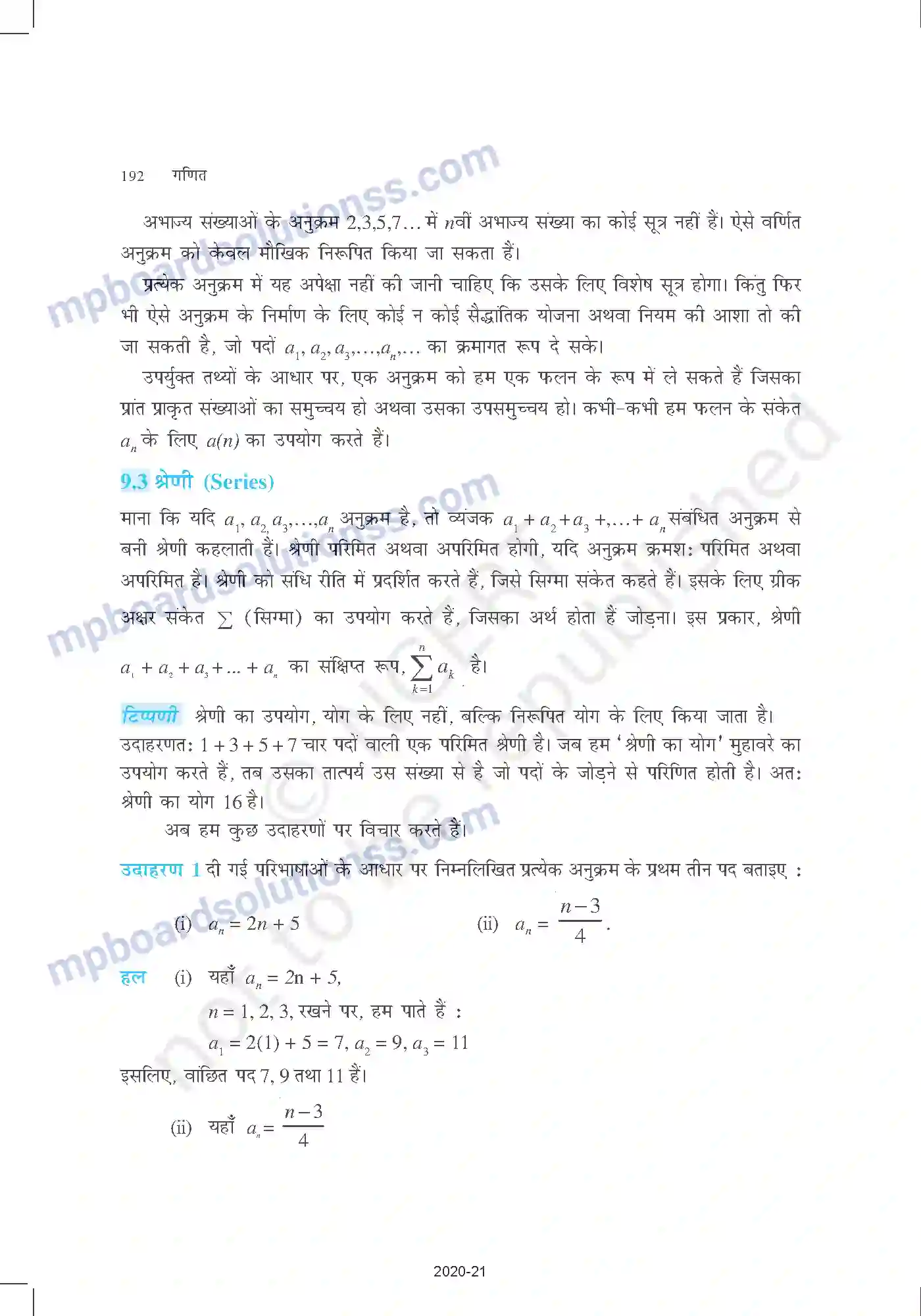 MP Board Book for Class 11 Mathematics अनुक्रम तथा श्रेण Image 3