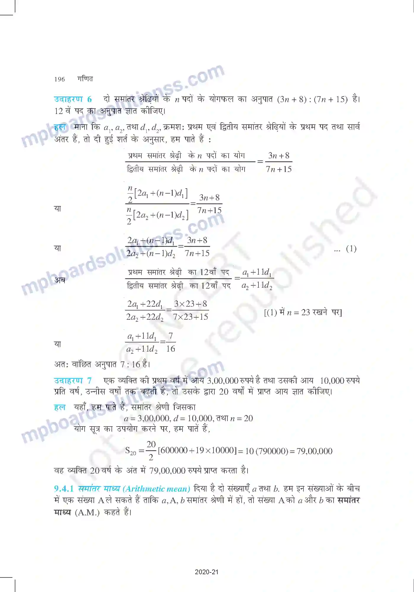 MP Board Book for Class 11 Mathematics अनुक्रम तथा श्रेण Image 7