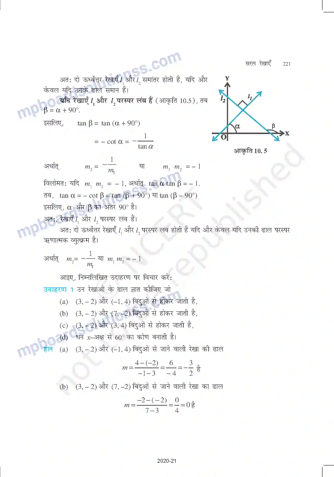MP Board Book for Class 11 Mathematics सरल रेखाएँ Image 5