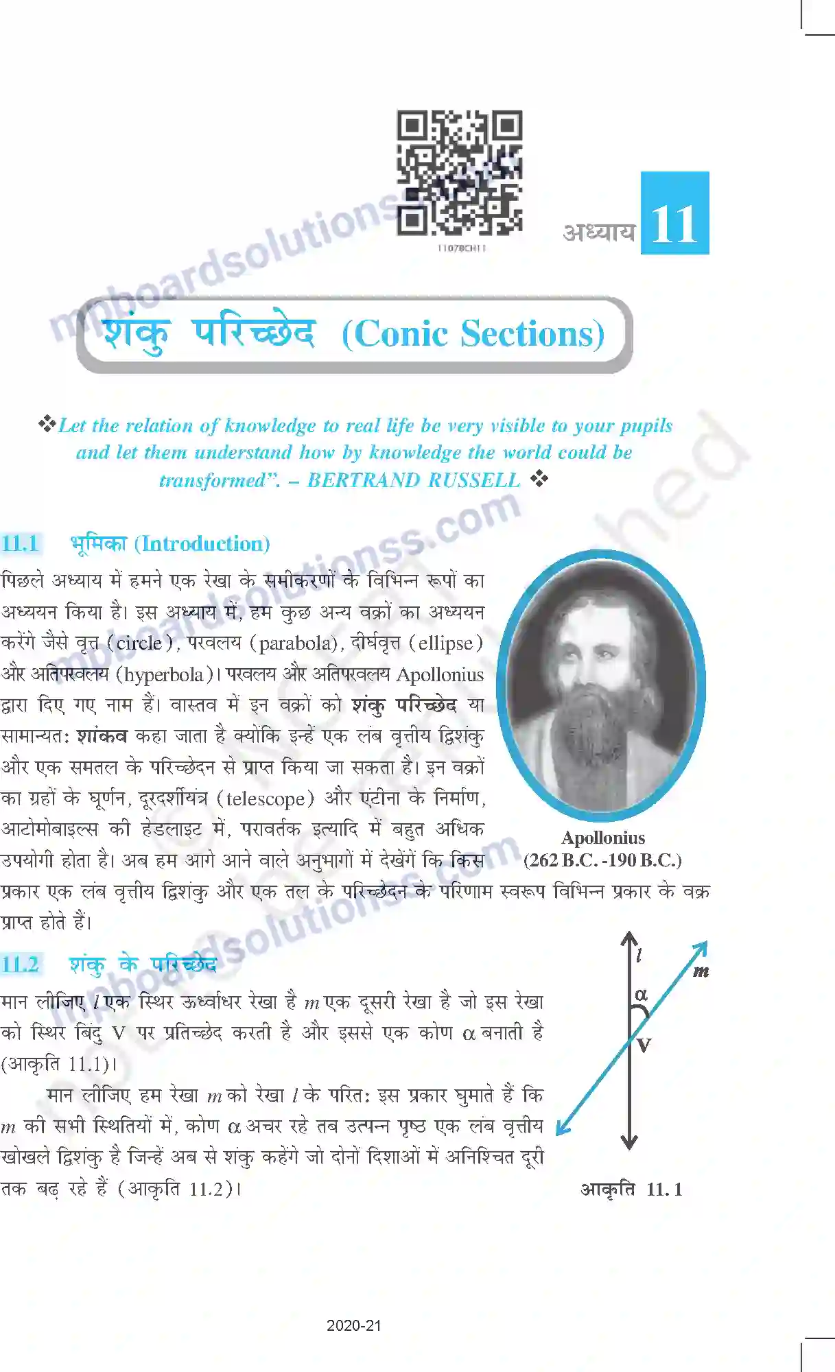 MP Board Book for Class 11 Mathematics शंकु परिच्छेद Image 1