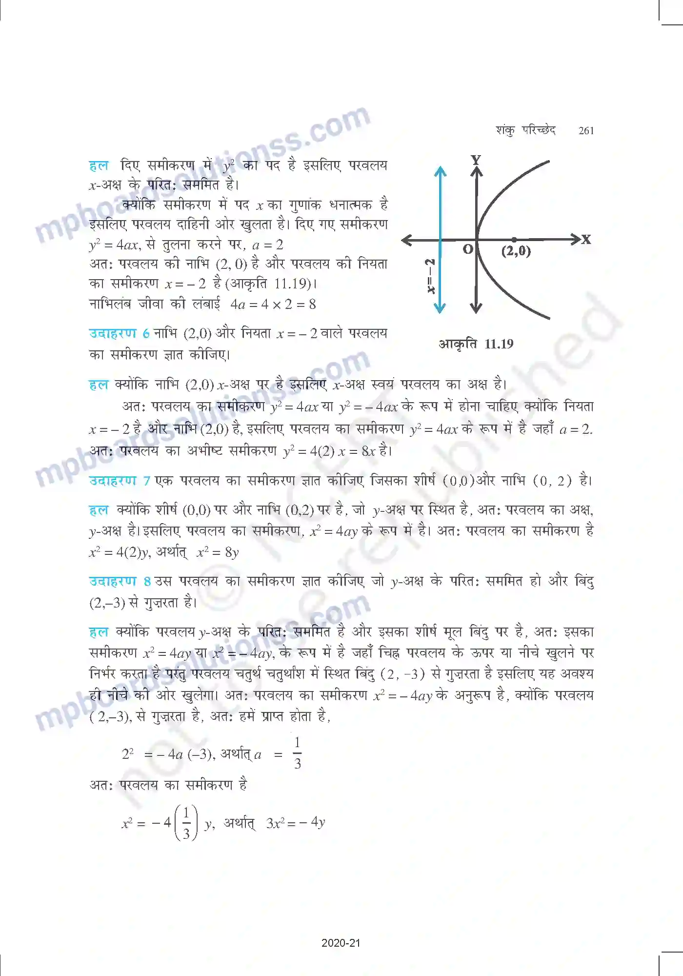 MP Board Book for Class 11 Mathematics शंकु परिच्छेद Image 11