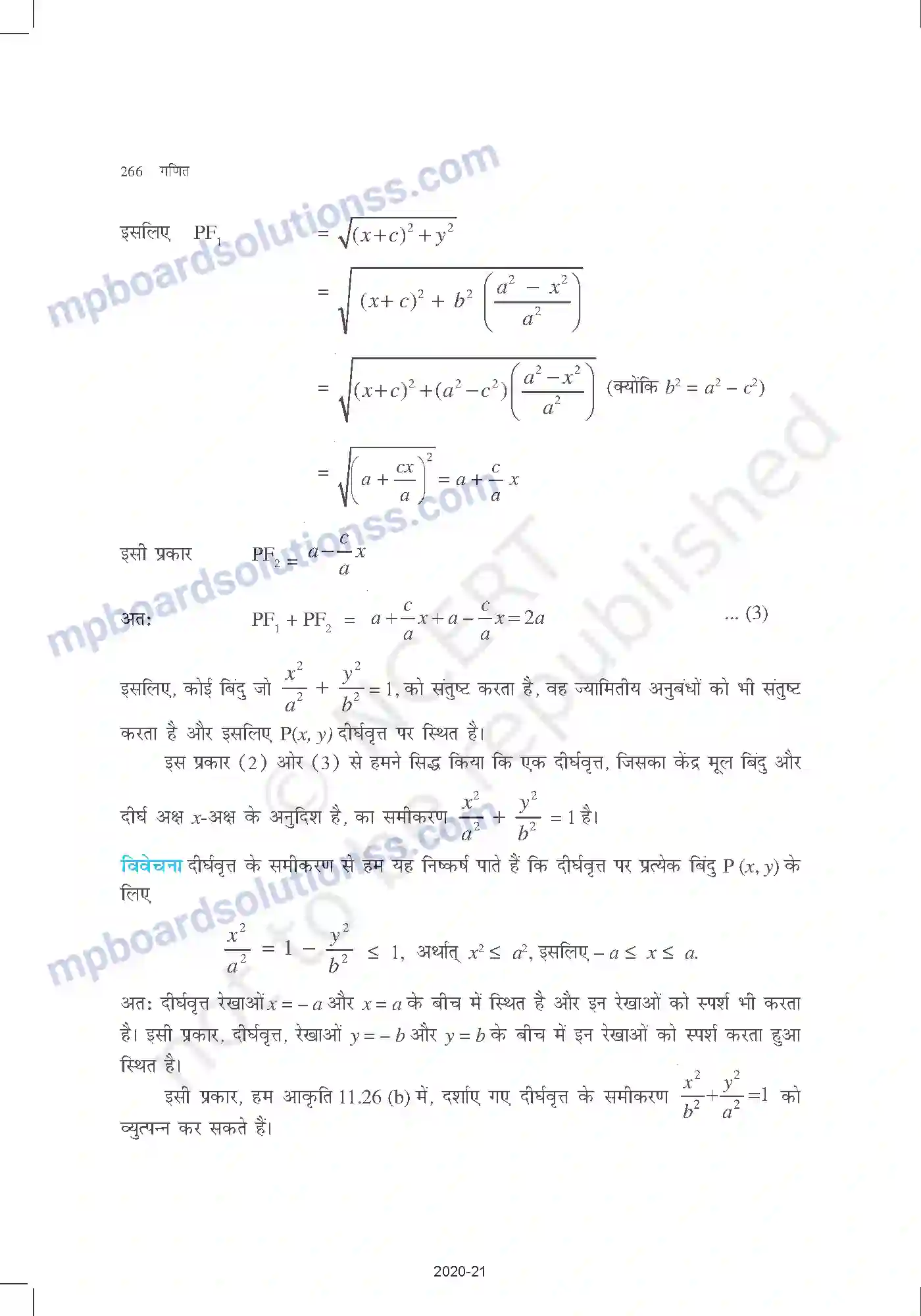 MP Board Book for Class 11 Mathematics शंकु परिच्छेद Image 16