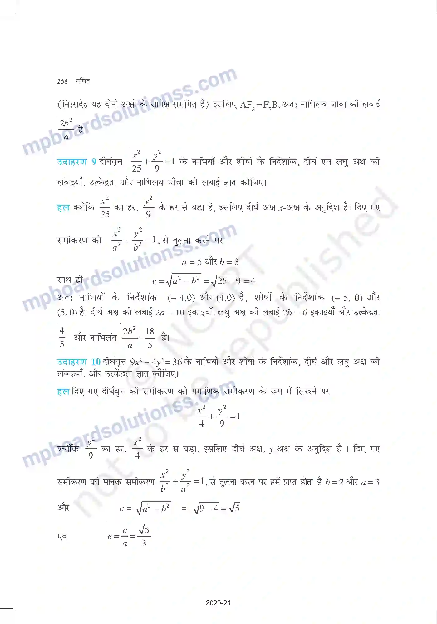 MP Board Book for Class 11 Mathematics शंकु परिच्छेद Image 18