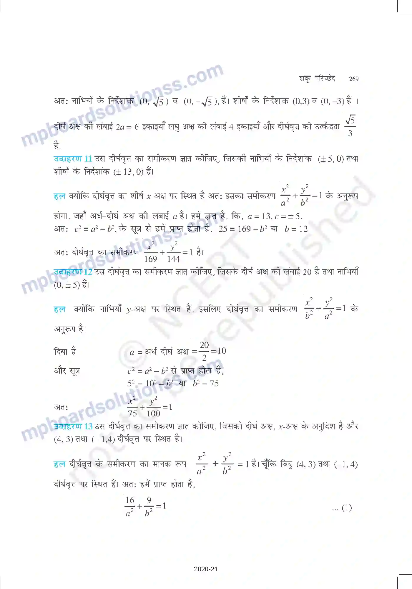MP Board Book for Class 11 Mathematics शंकु परिच्छेद Image 19