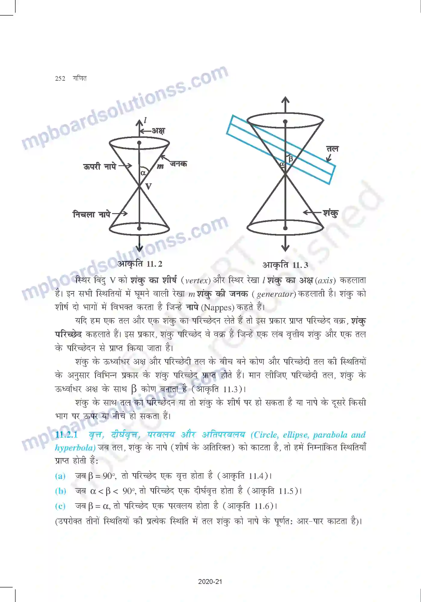 MP Board Book for Class 11 Mathematics शंकु परिच्छेद Image 2