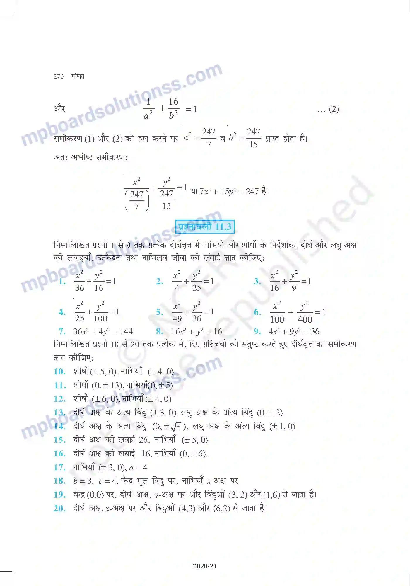 MP Board Book for Class 11 Mathematics शंकु परिच्छेद Image 20