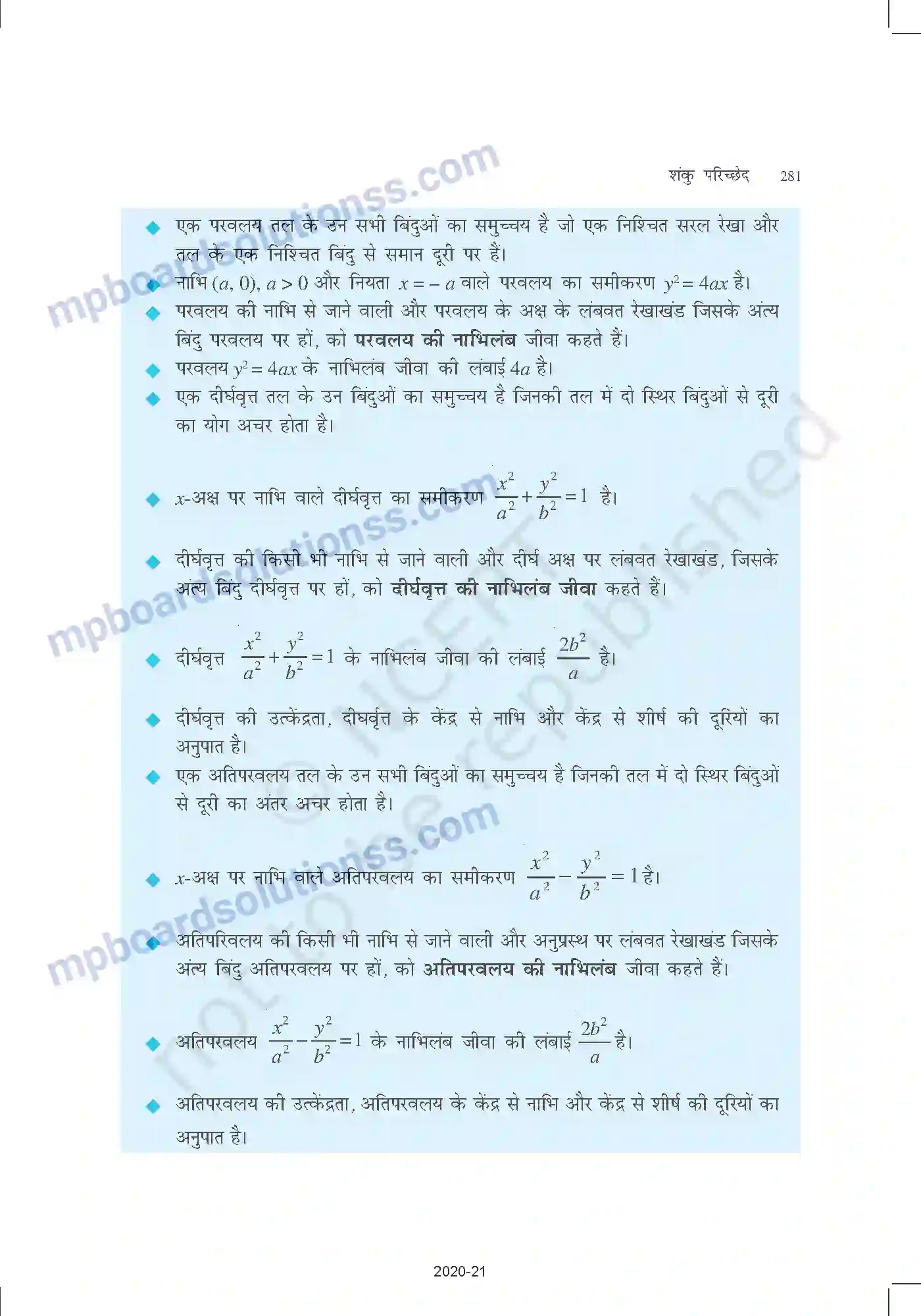 MP Board Book for Class 11 Mathematics शंकु परिच्छेद Image 31