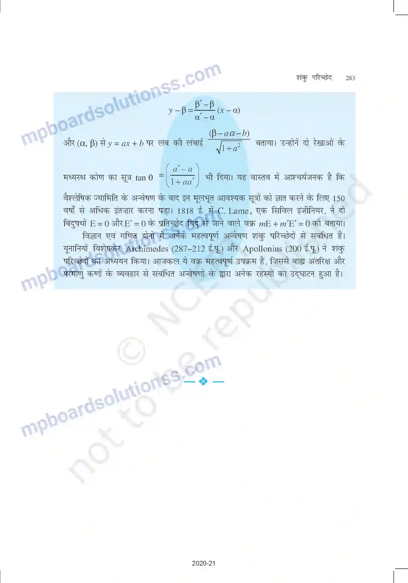 MP Board Book for Class 11 Mathematics शंकु परिच्छेद Image 33