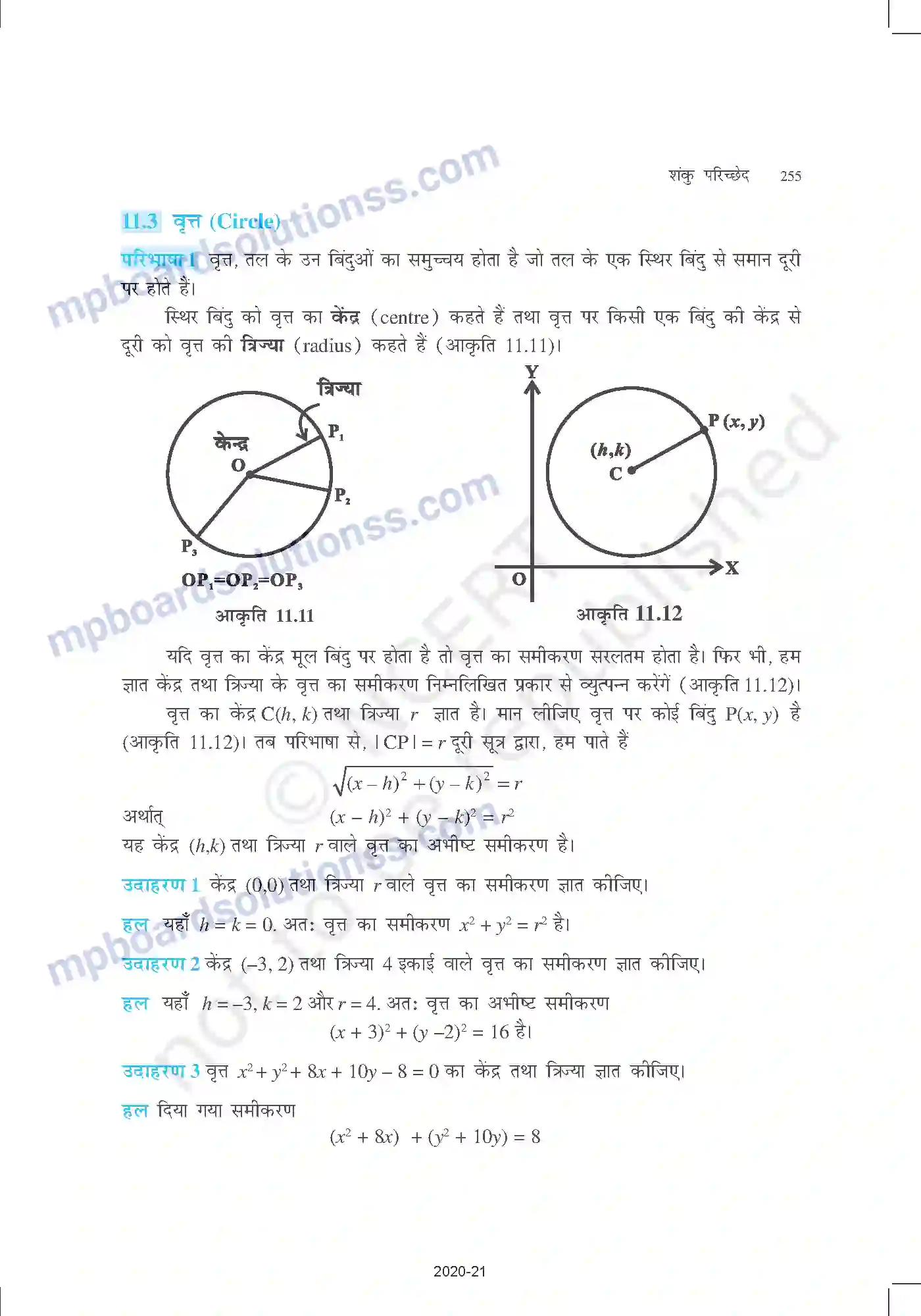 MP Board Book for Class 11 Mathematics शंकु परिच्छेद Image 5