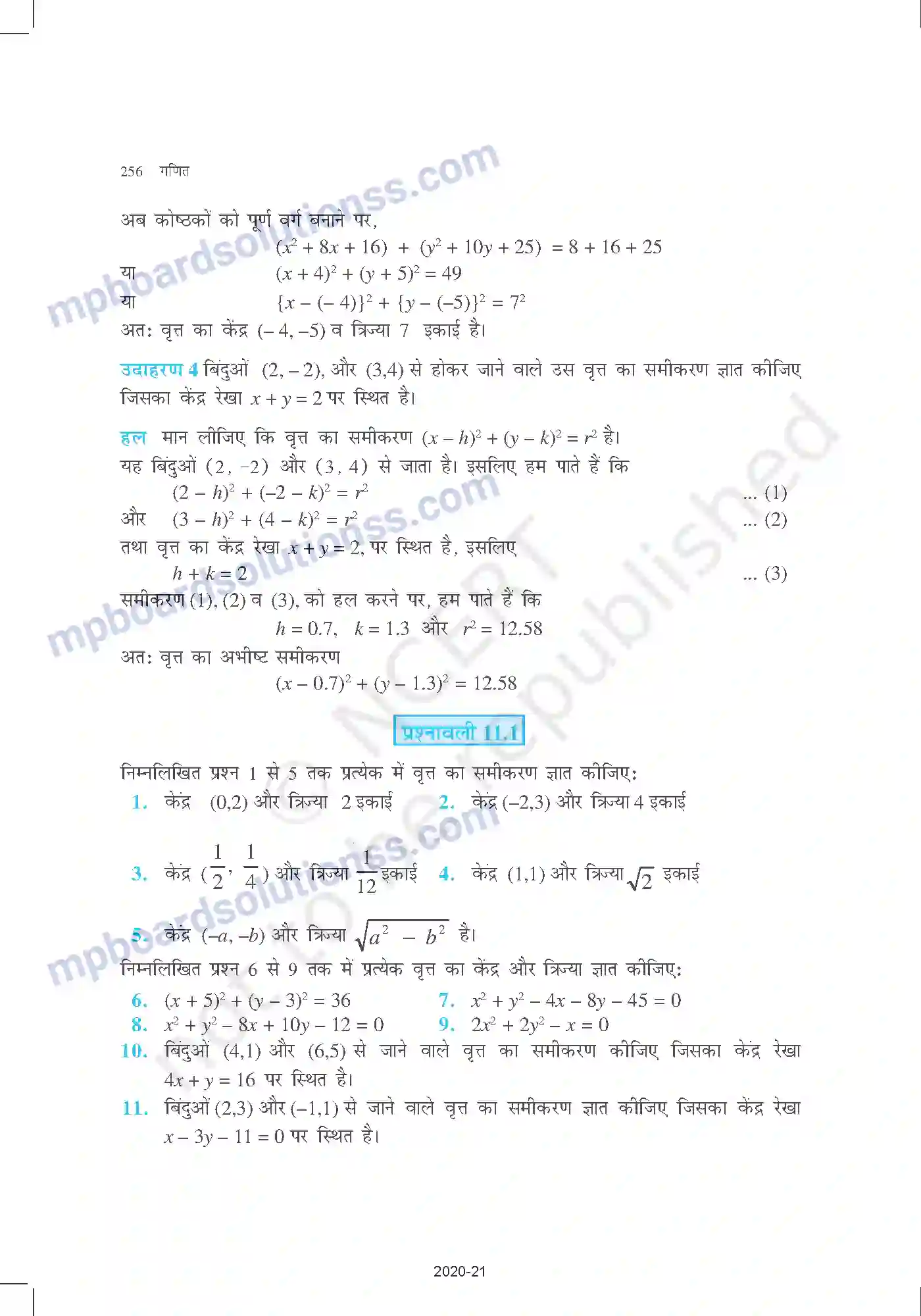 MP Board Book for Class 11 Mathematics शंकु परिच्छेद Image 6