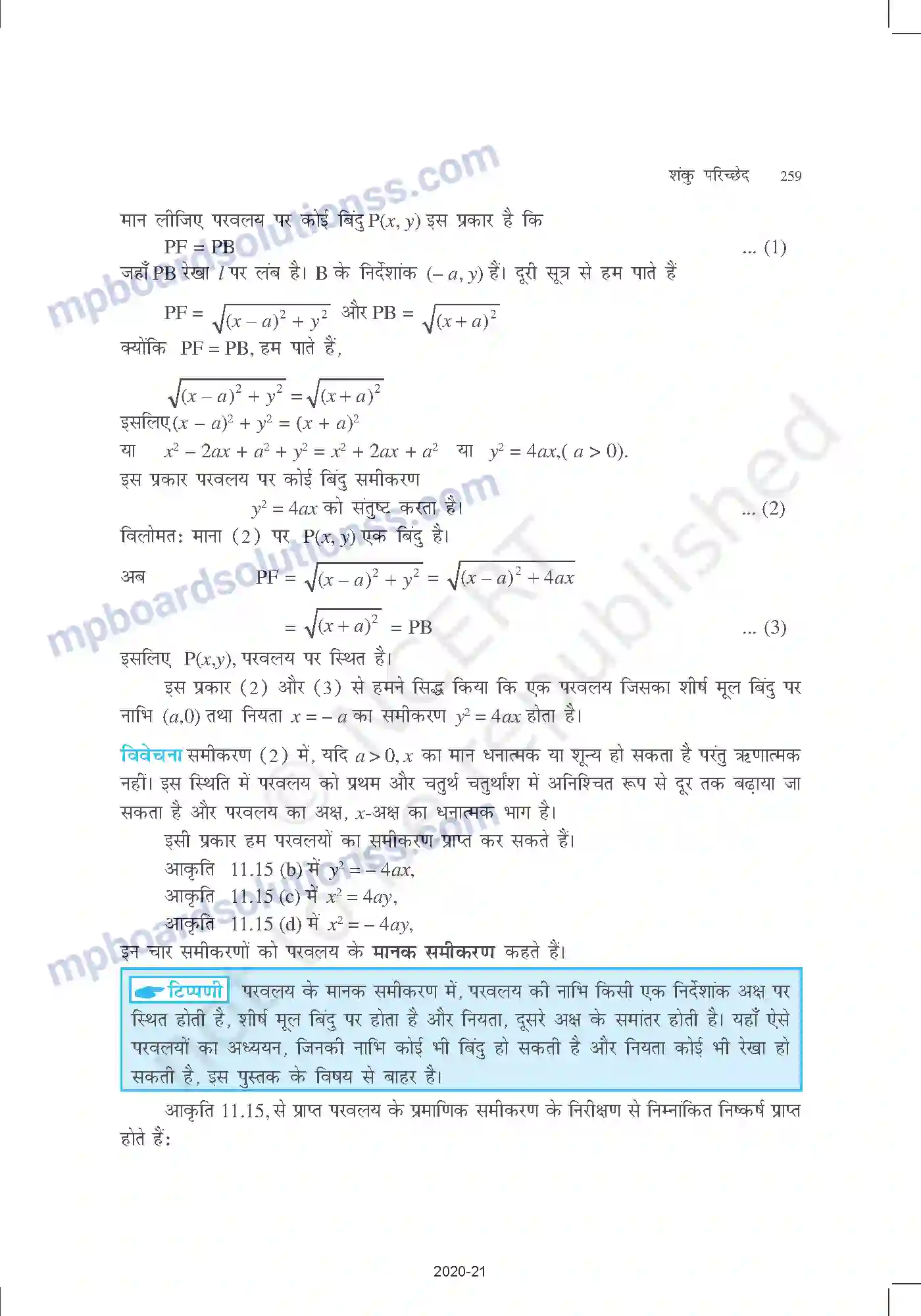 MP Board Book for Class 11 Mathematics शंकु परिच्छेद Image 9