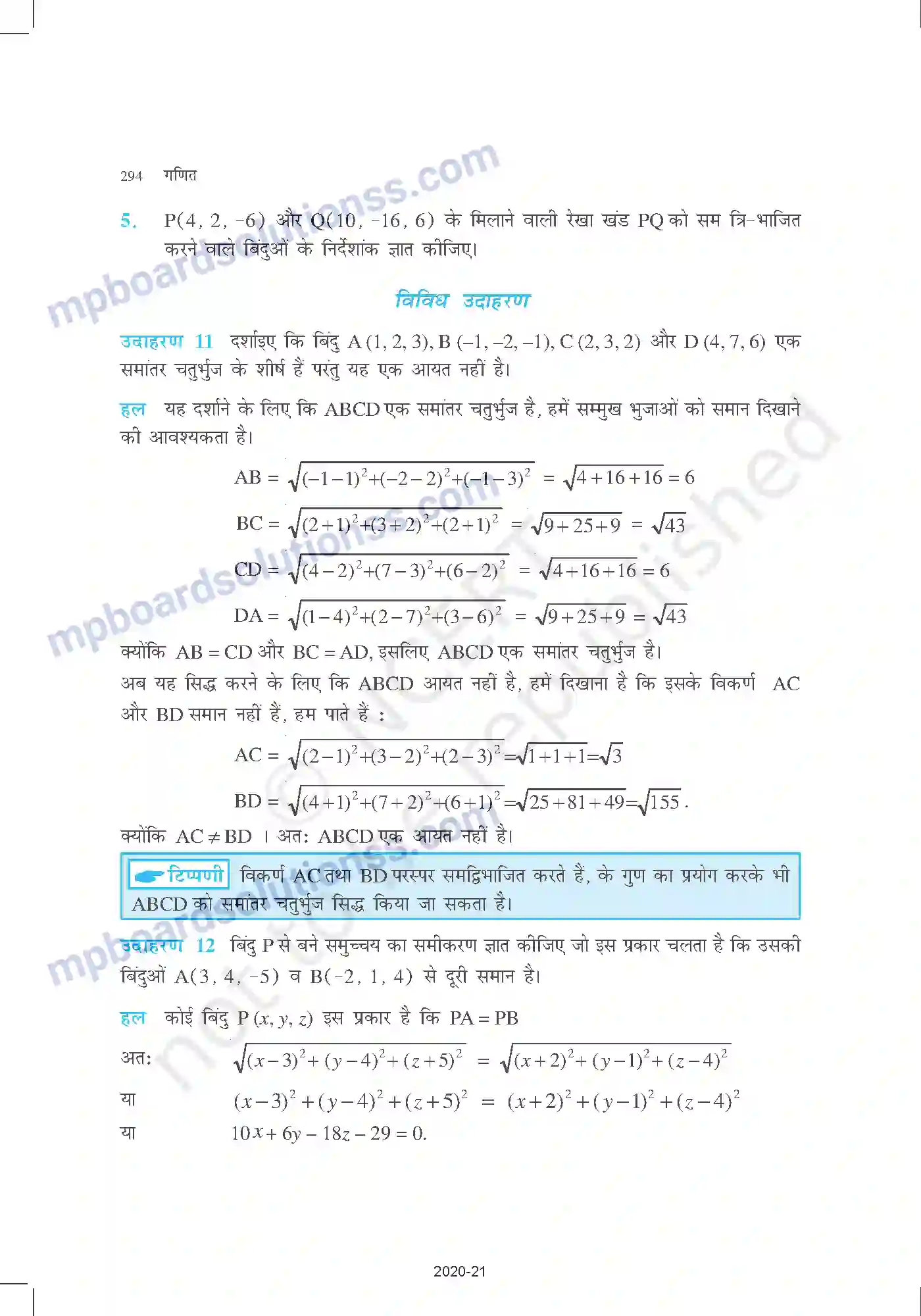 MP Board Book for Class 11 Mathematics त्रिविमीय ज्यामिति का परिचय Image 11