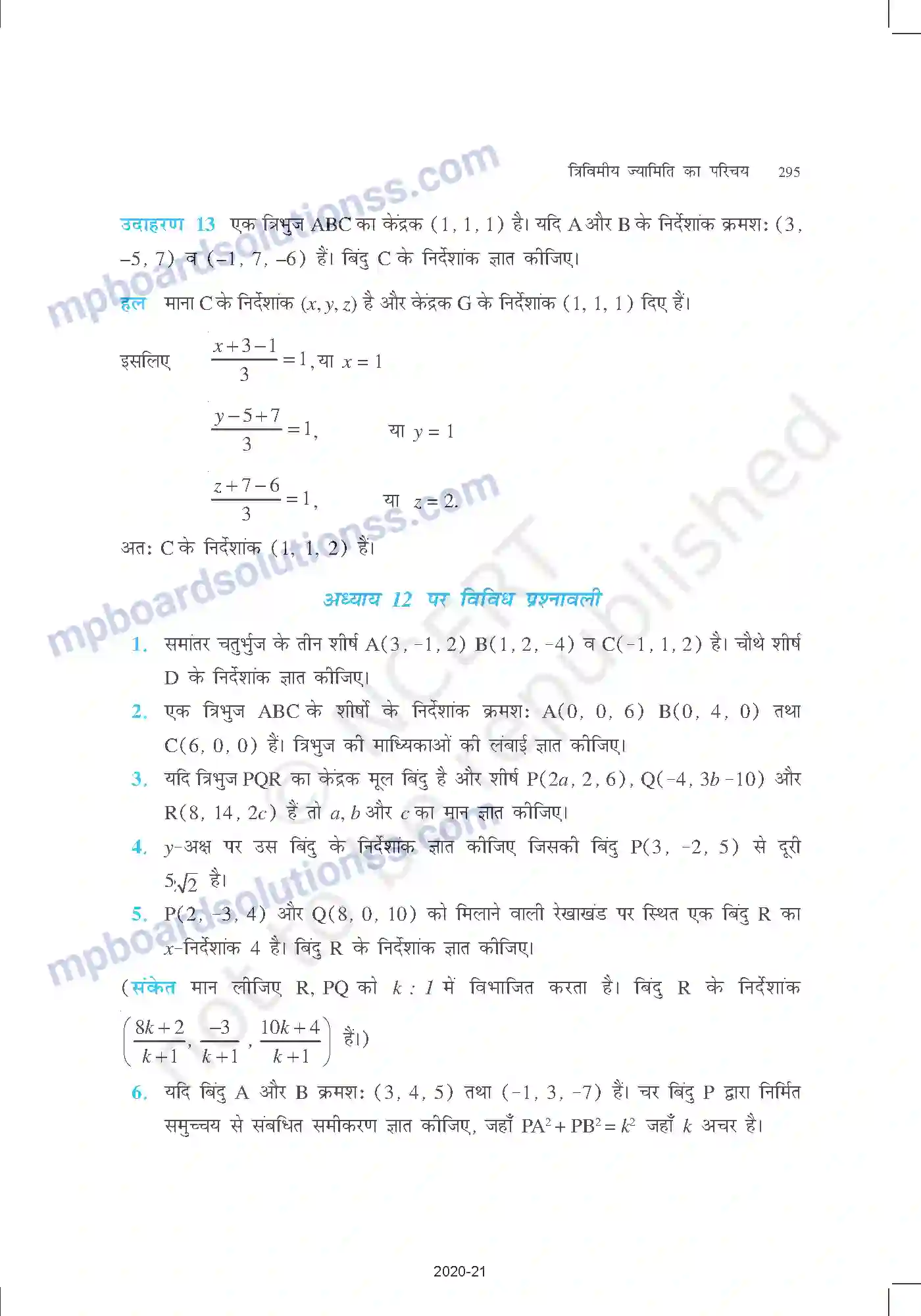 MP Board Book for Class 11 Mathematics त्रिविमीय ज्यामिति का परिचय Image 12