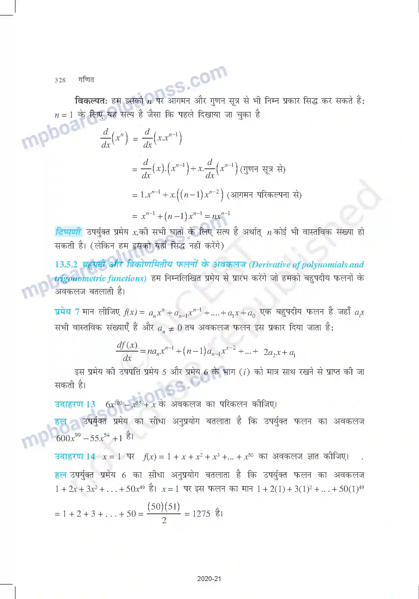 MP Board Book for Class 11 Mathematics सीमा और अवकलज Image 31