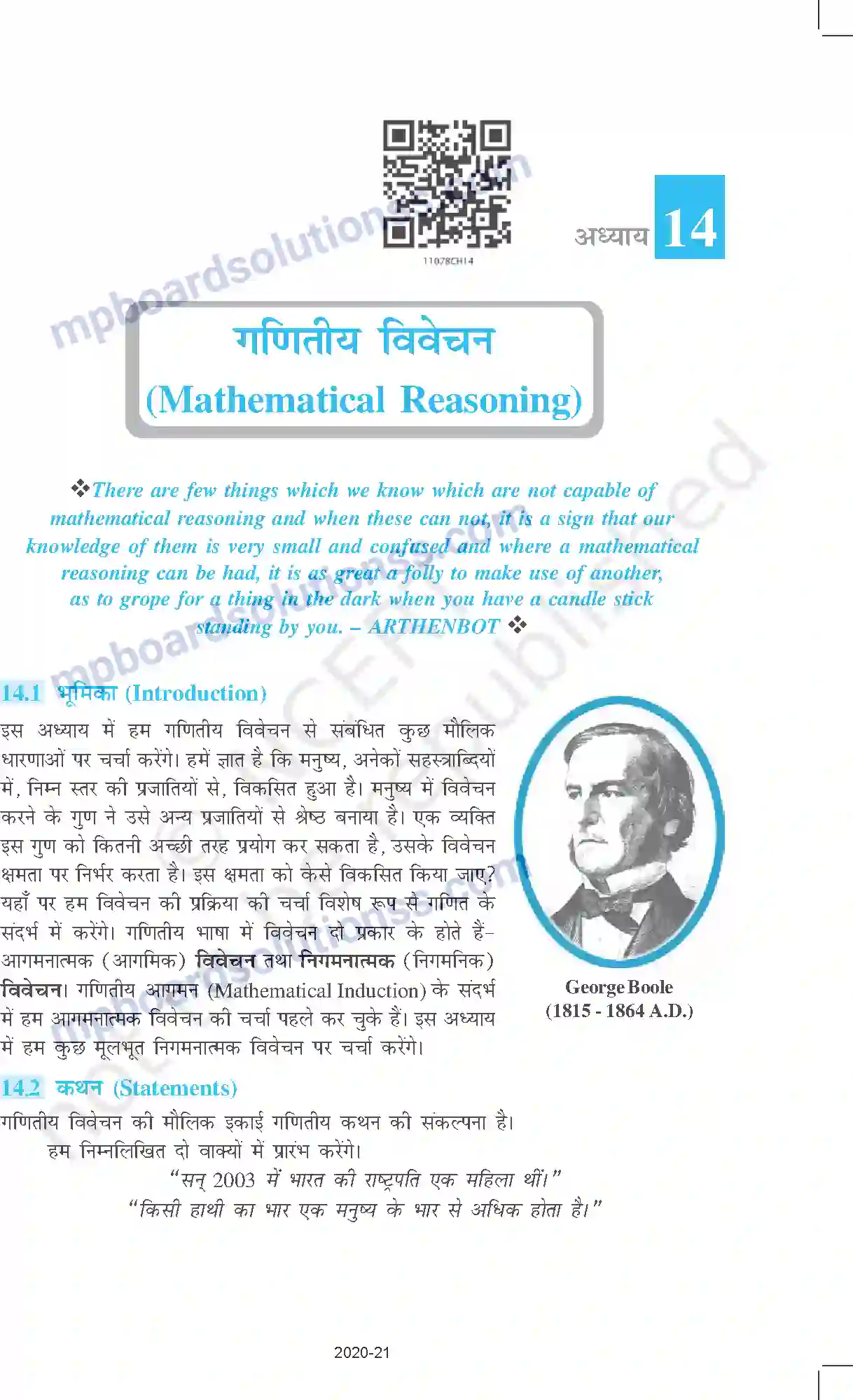 MP Board Book for Class 11 Mathematics गणितीय विवेचन Image 1
