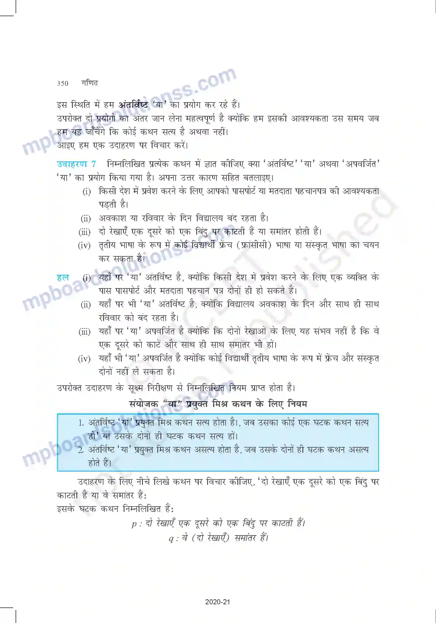 MP Board Book for Class 11 Mathematics गणितीय विवेचन Image 12
