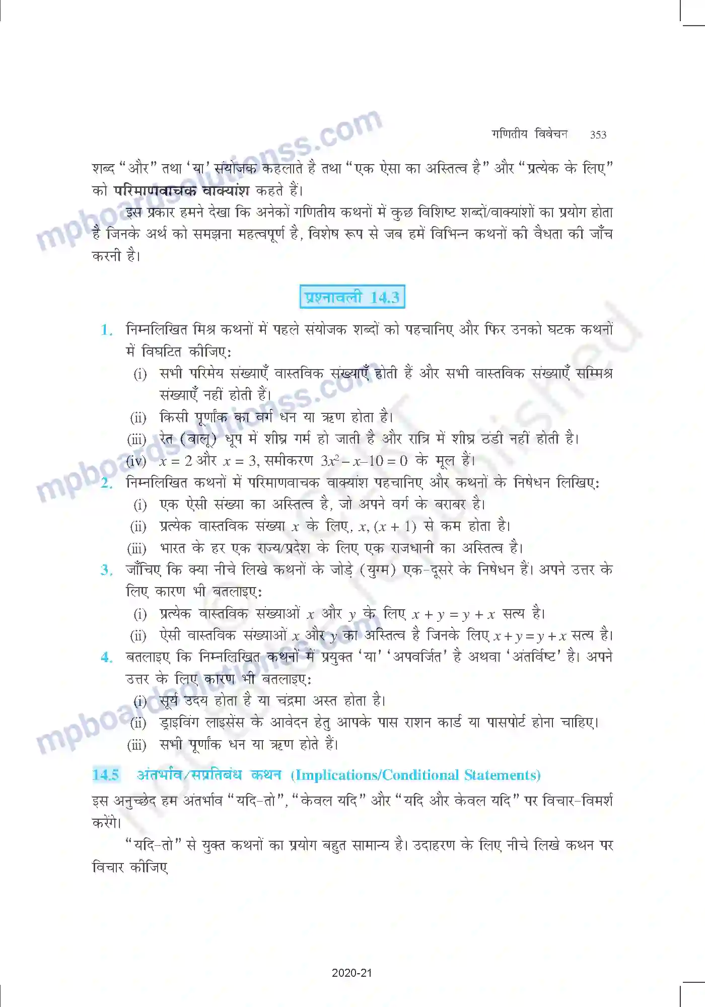 MP Board Book for Class 11 Mathematics गणितीय विवेचन Image 15