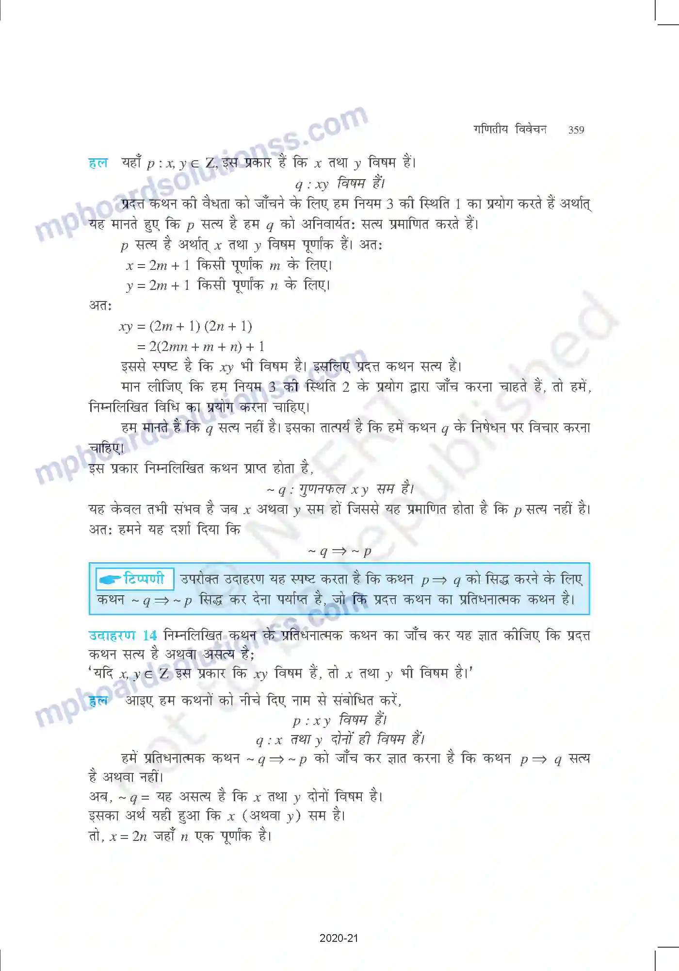MP Board Book for Class 11 Mathematics गणितीय विवेचन Image 21