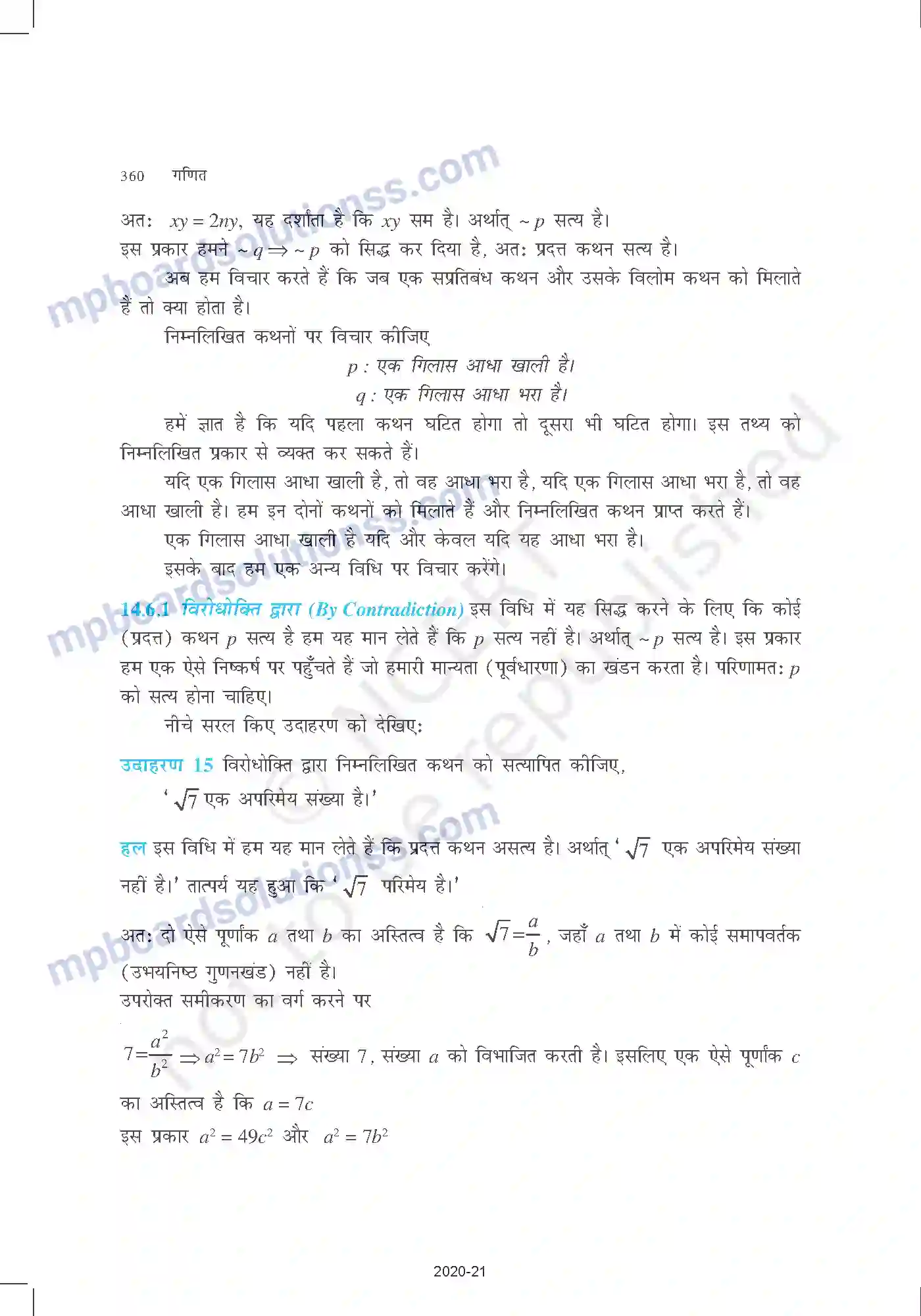 MP Board Book for Class 11 Mathematics गणितीय विवेचन Image 22
