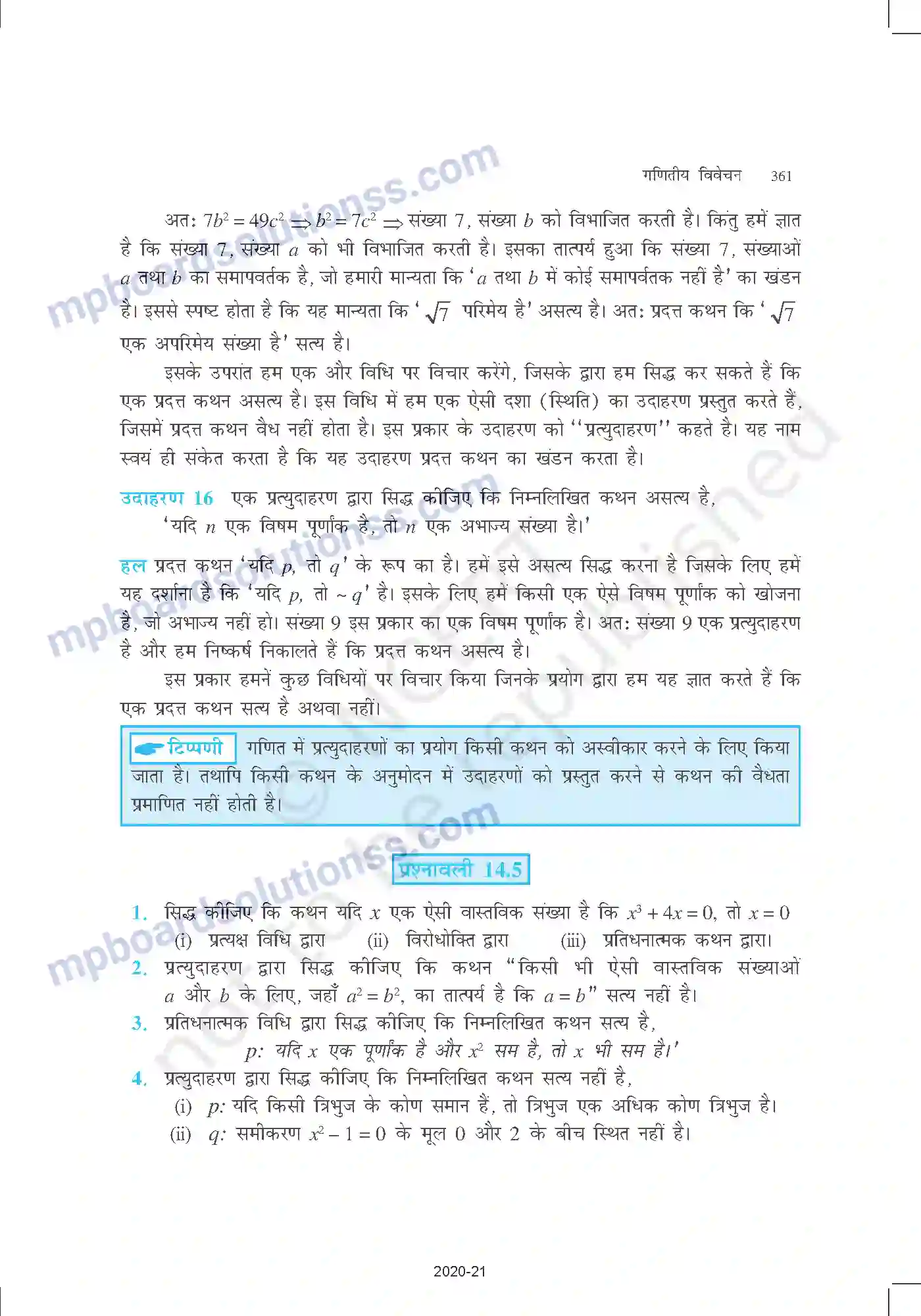 MP Board Book for Class 11 Mathematics गणितीय विवेचन Image 23
