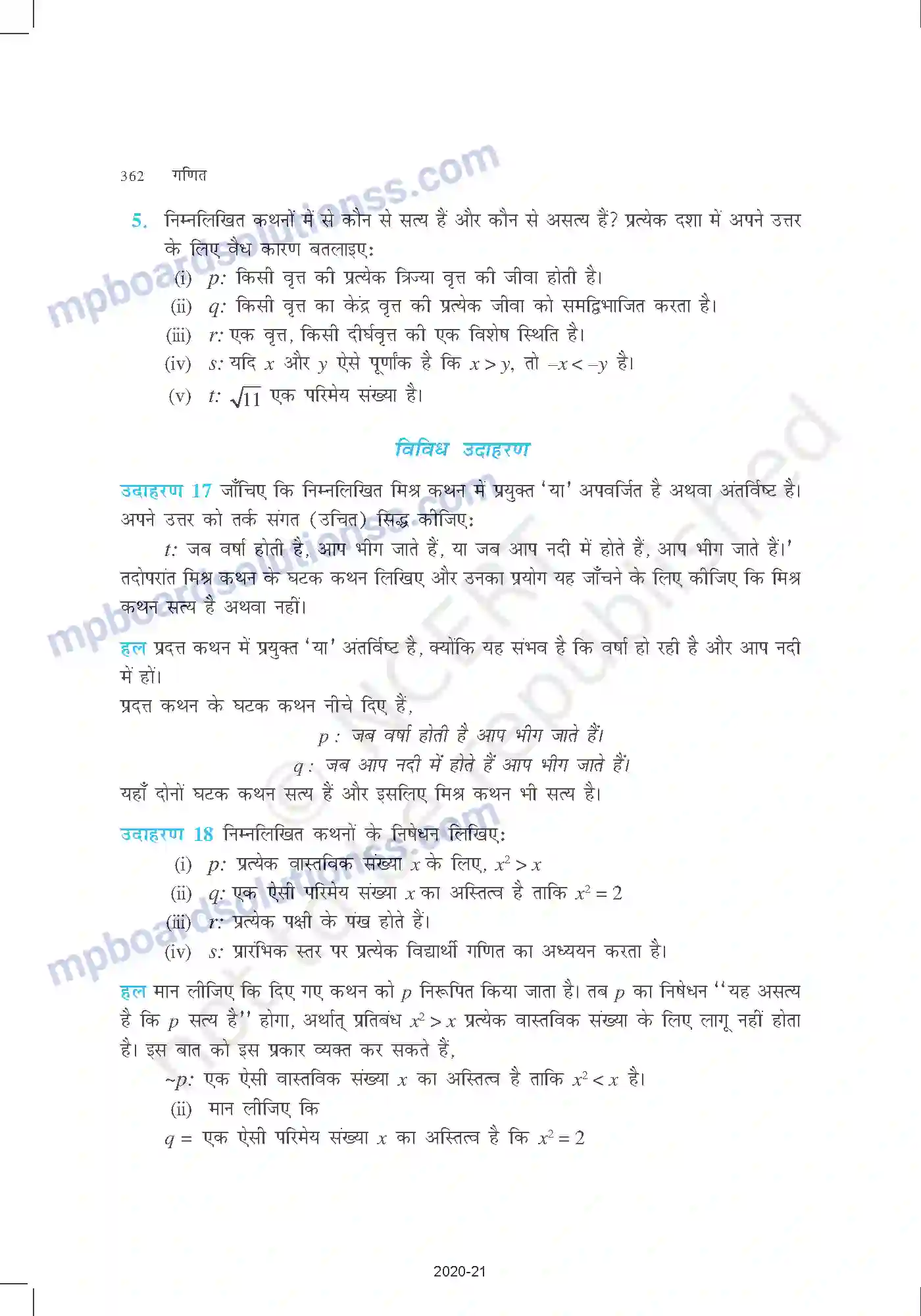 MP Board Book for Class 11 Mathematics गणितीय विवेचन Image 24