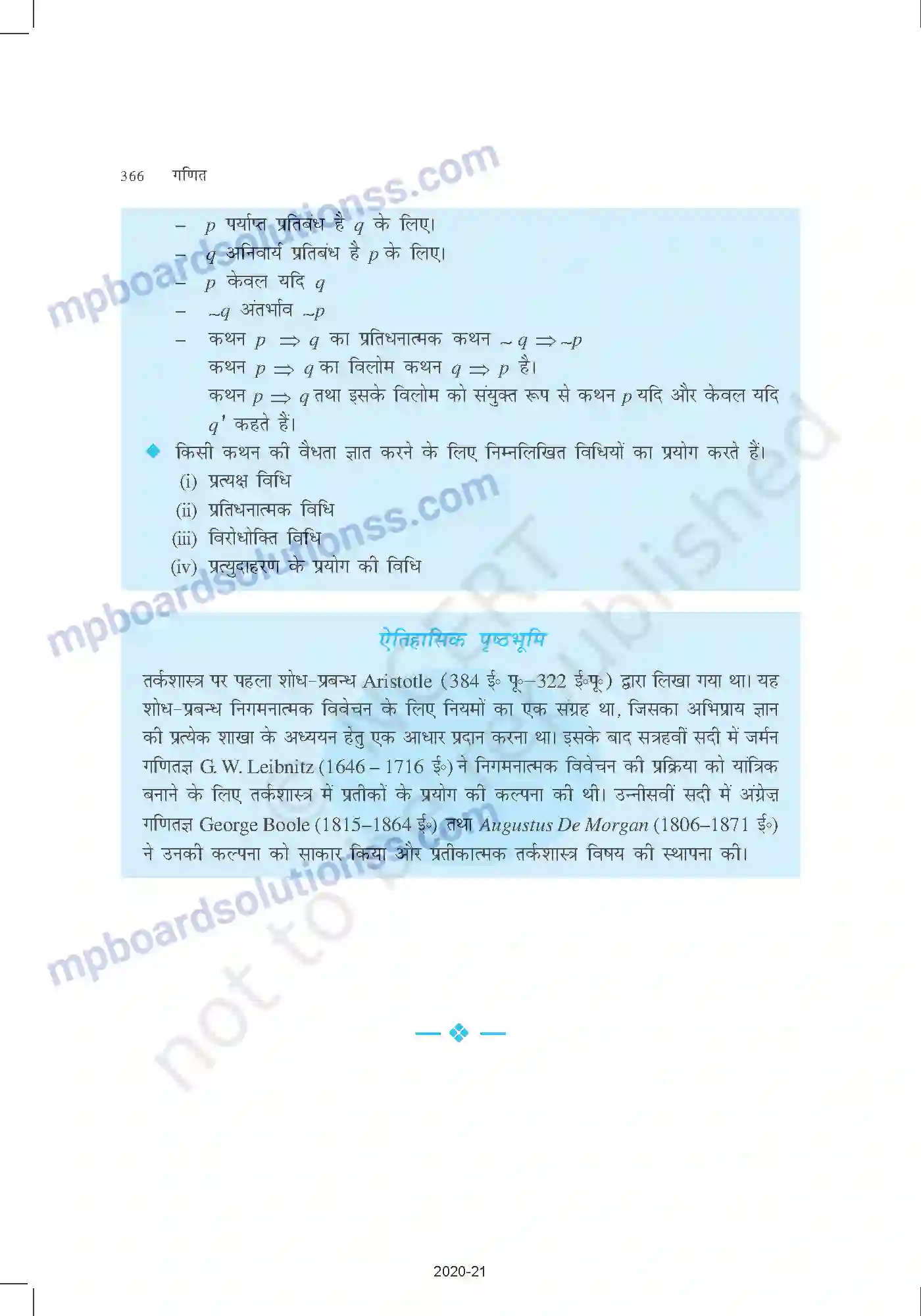 MP Board Book for Class 11 Mathematics गणितीय विवेचन Image 28