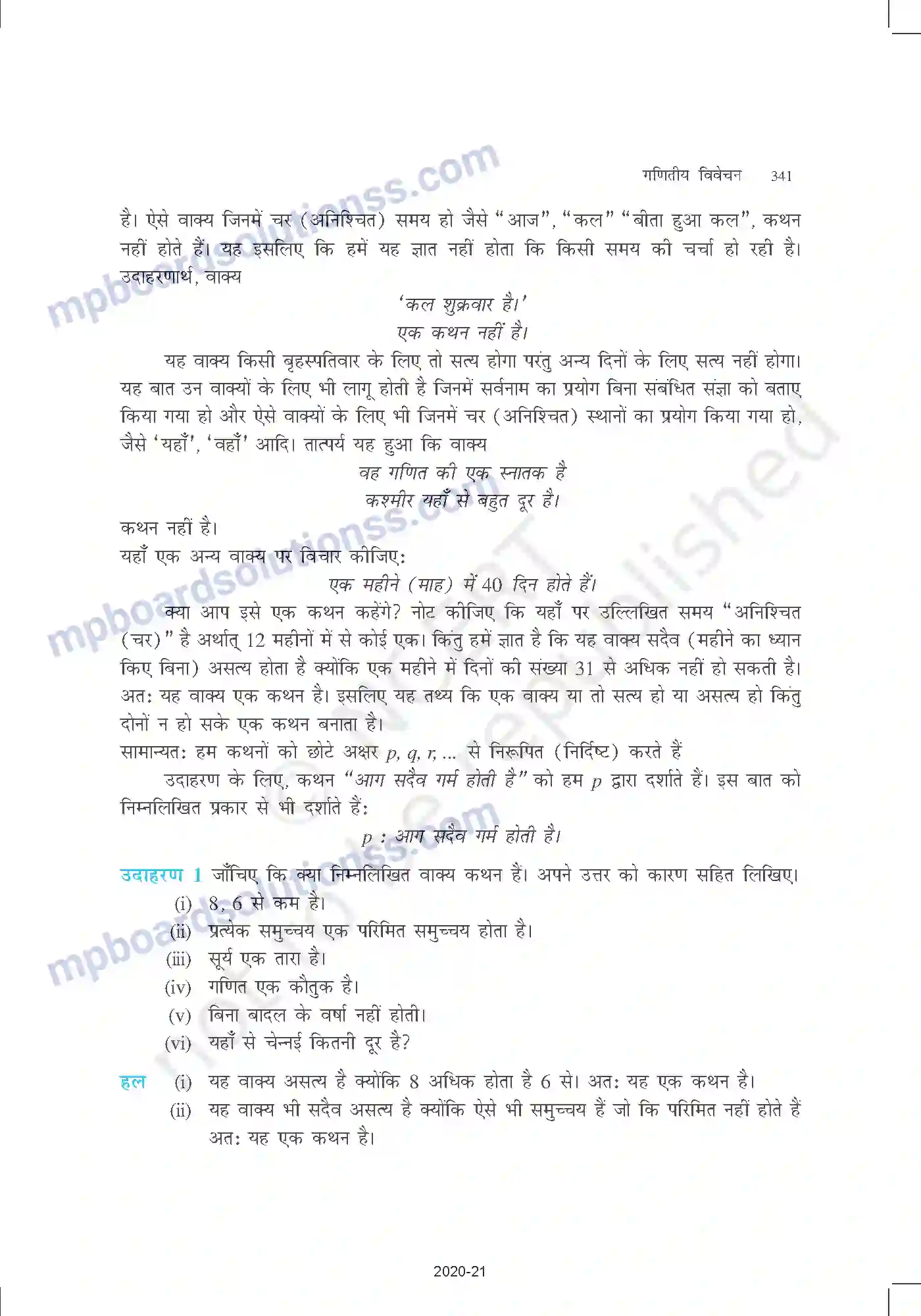 MP Board Book for Class 11 Mathematics गणितीय विवेचन Image 3