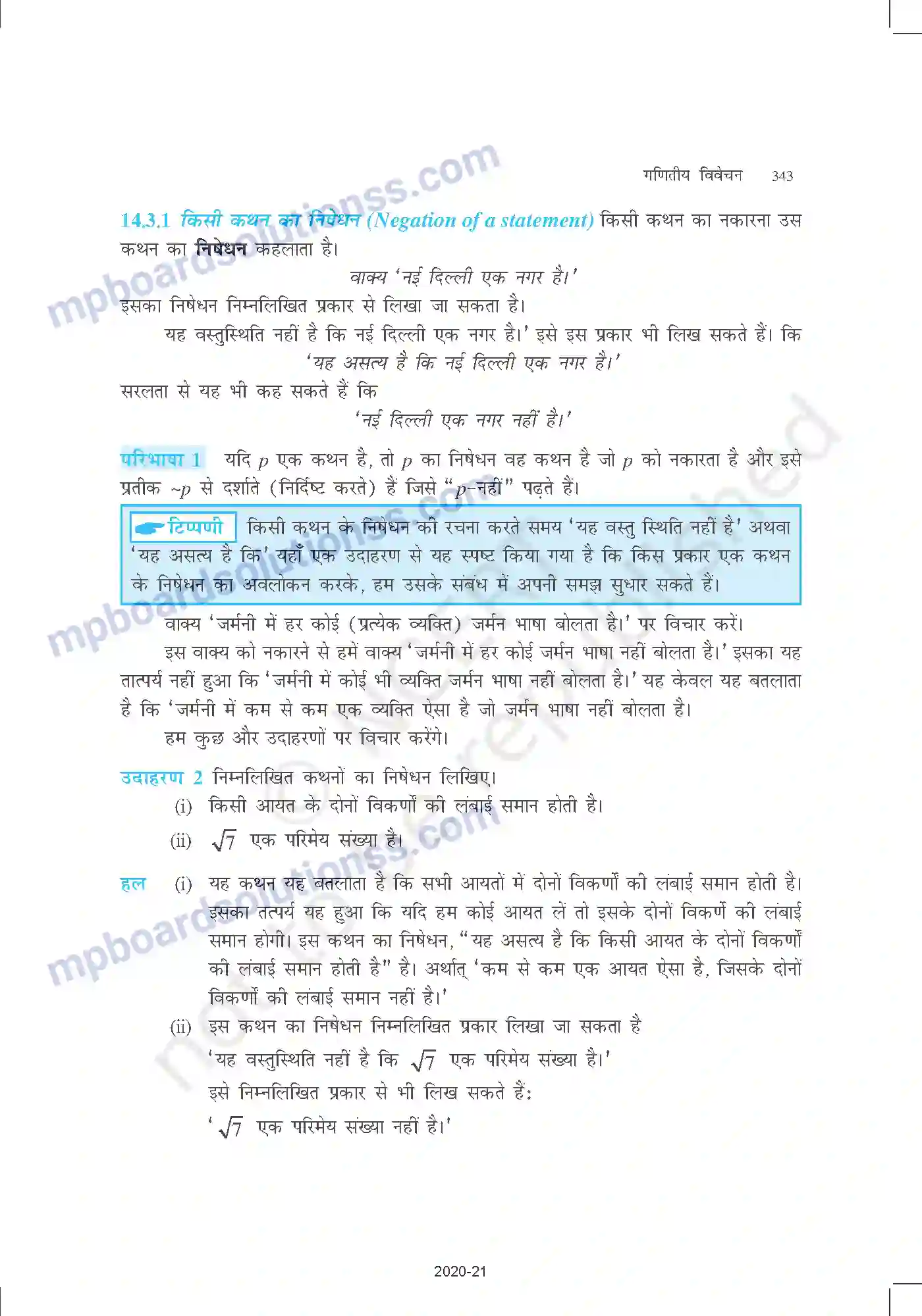 MP Board Book for Class 11 Mathematics गणितीय विवेचन Image 5