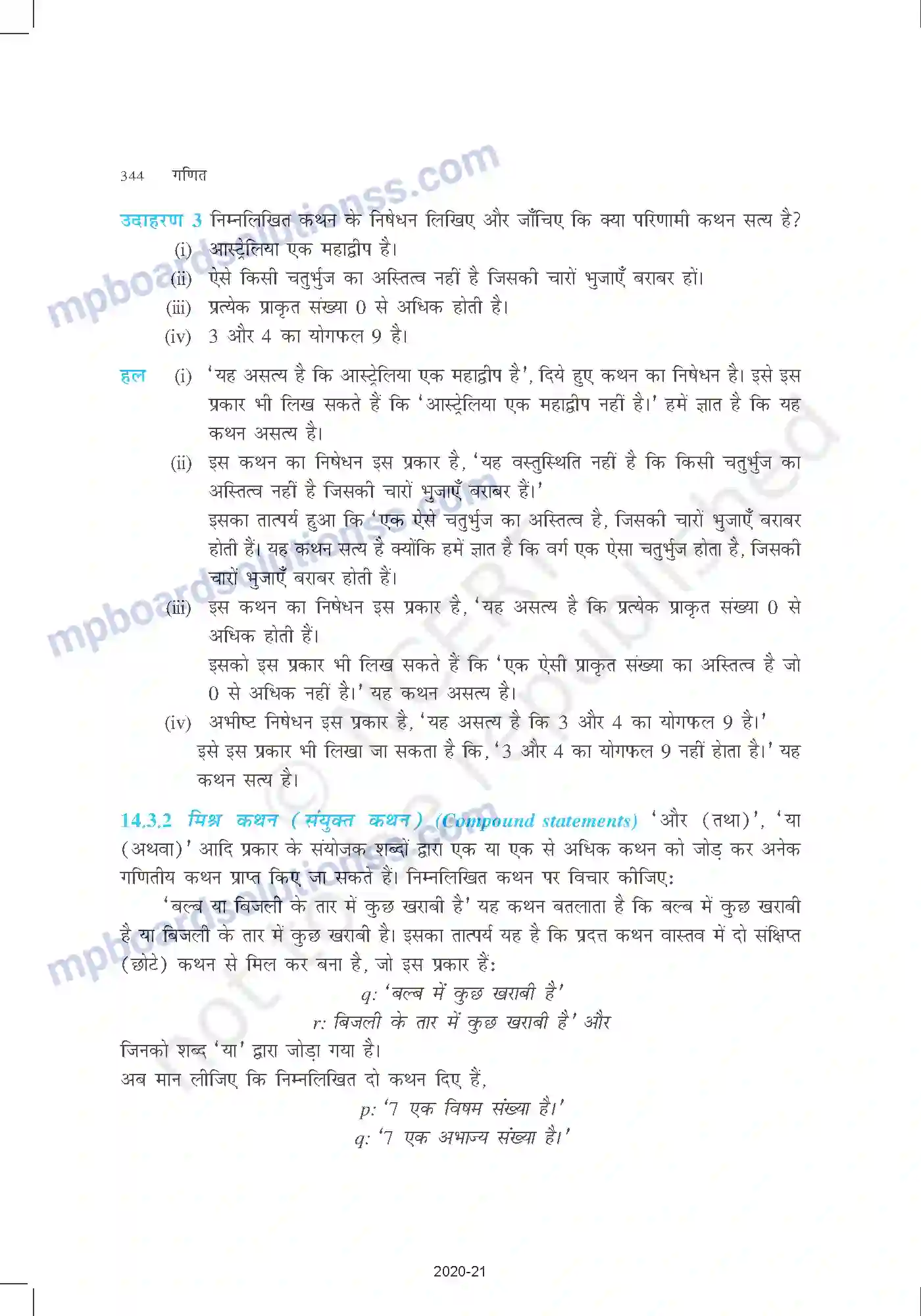 MP Board Book for Class 11 Mathematics गणितीय विवेचन Image 6