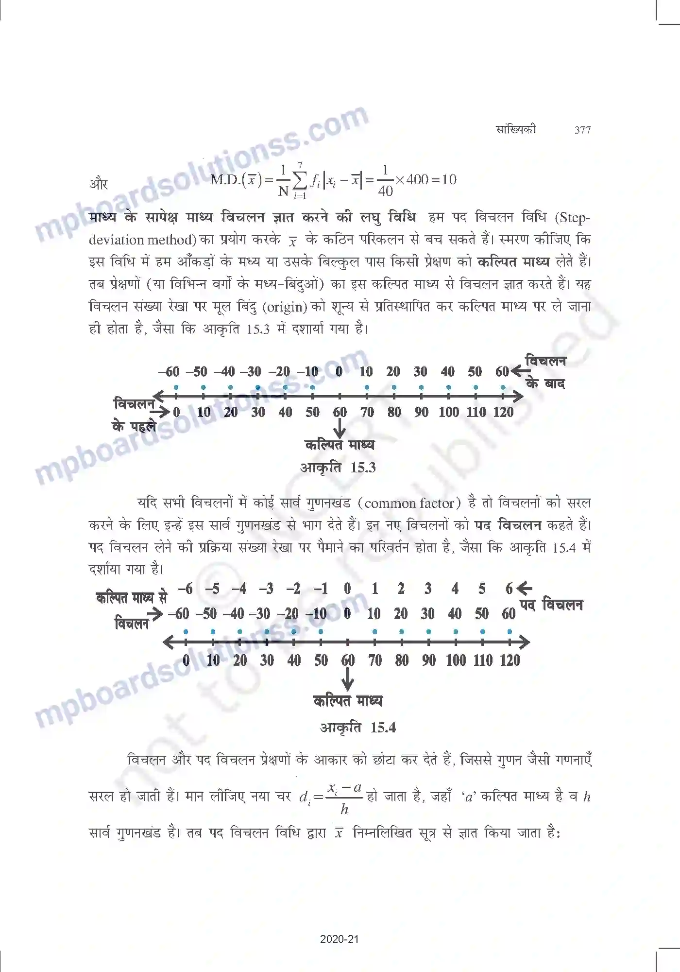 MP Board Book for Class 11 Mathematics सांख्यिकी Image 11