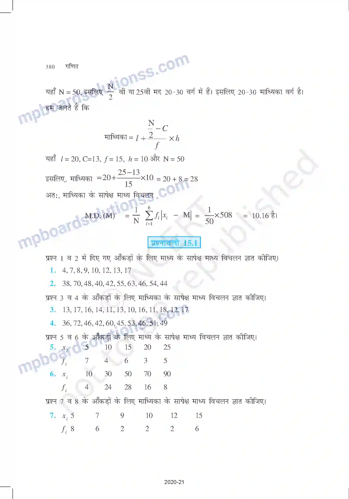 MP Board Book for Class 11 Mathematics सांख्यिकी Image 14