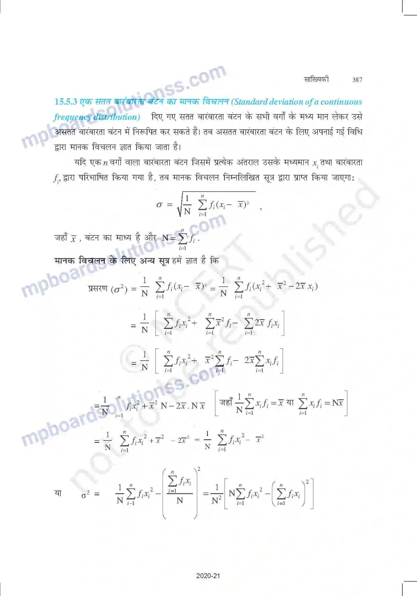 MP Board Book for Class 11 Mathematics सांख्यिकी Image 21