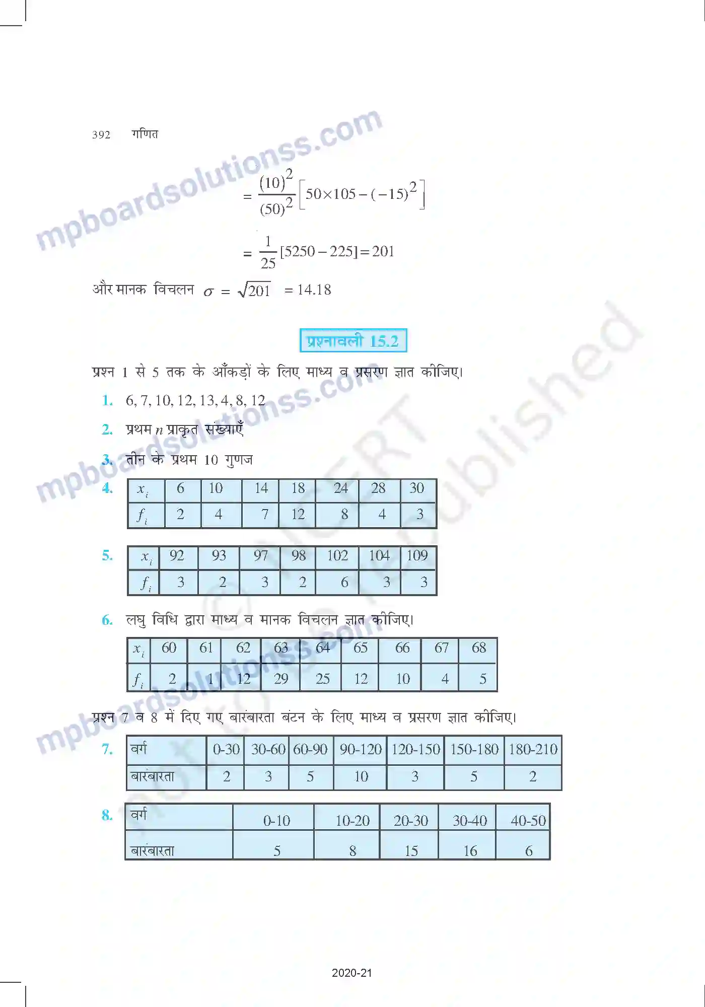 MP Board Book for Class 11 Mathematics सांख्यिकी Image 26