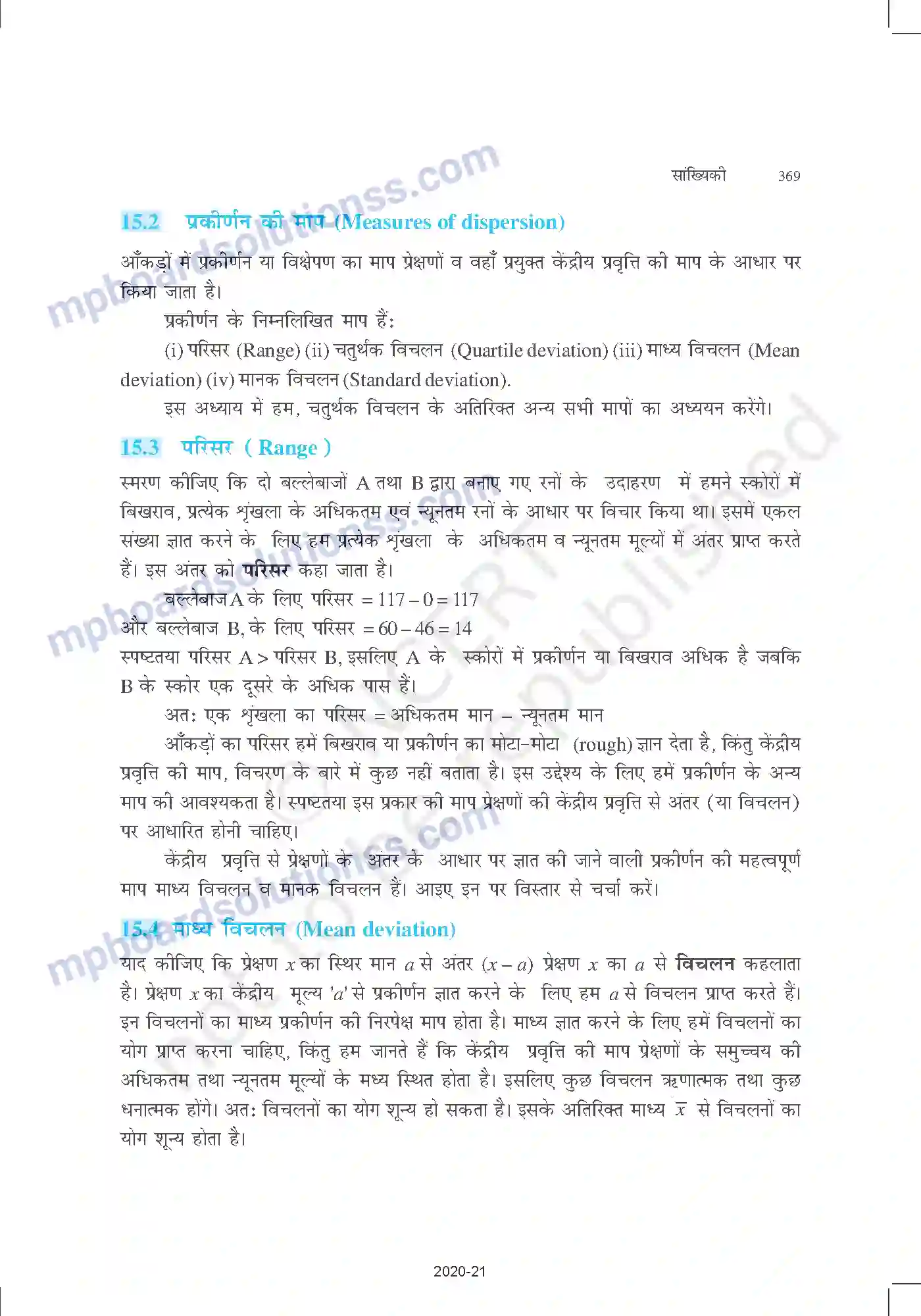 MP Board Book for Class 11 Mathematics सांख्यिकी Image 3