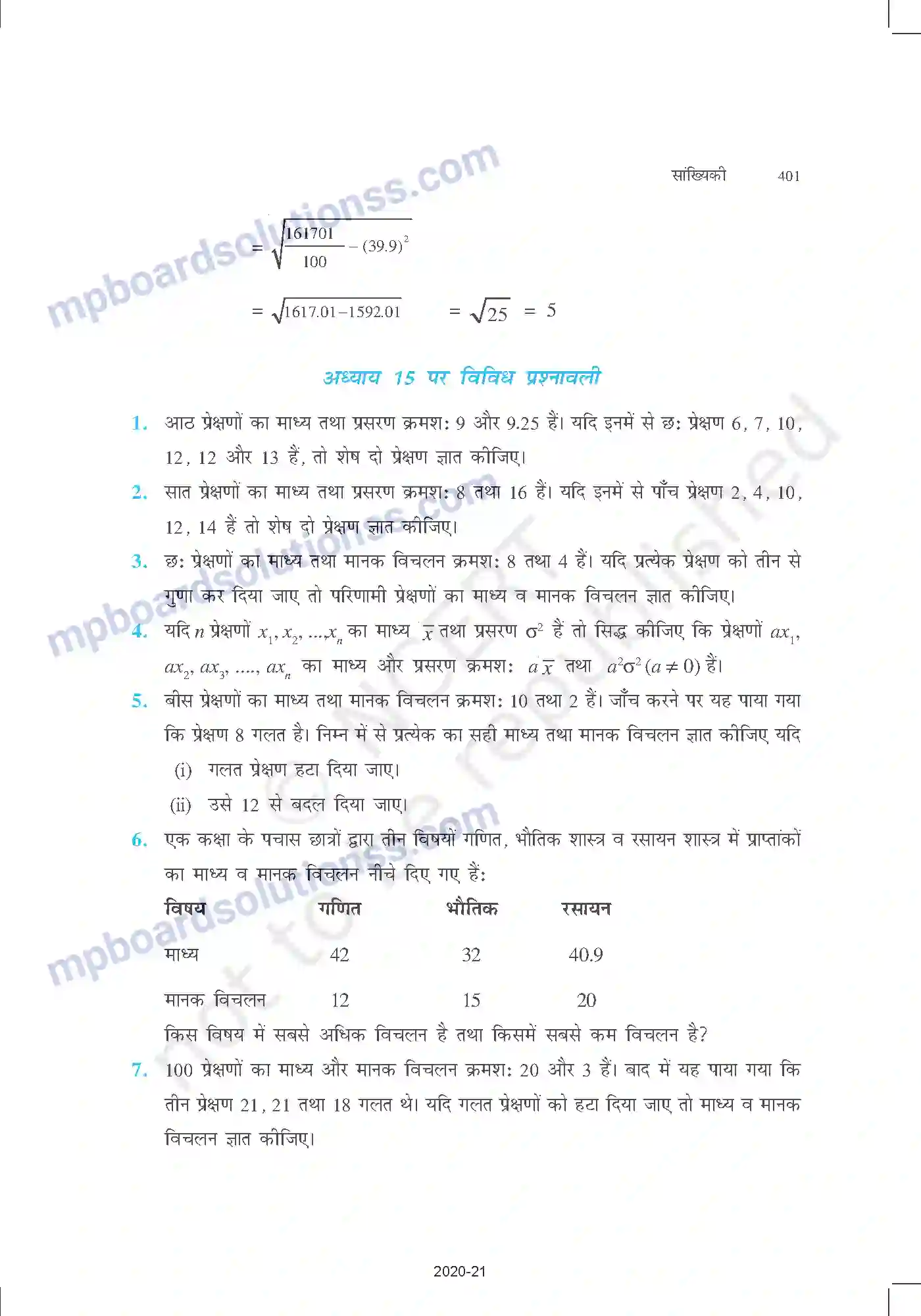 MP Board Book for Class 11 Mathematics सांख्यिकी Image 35