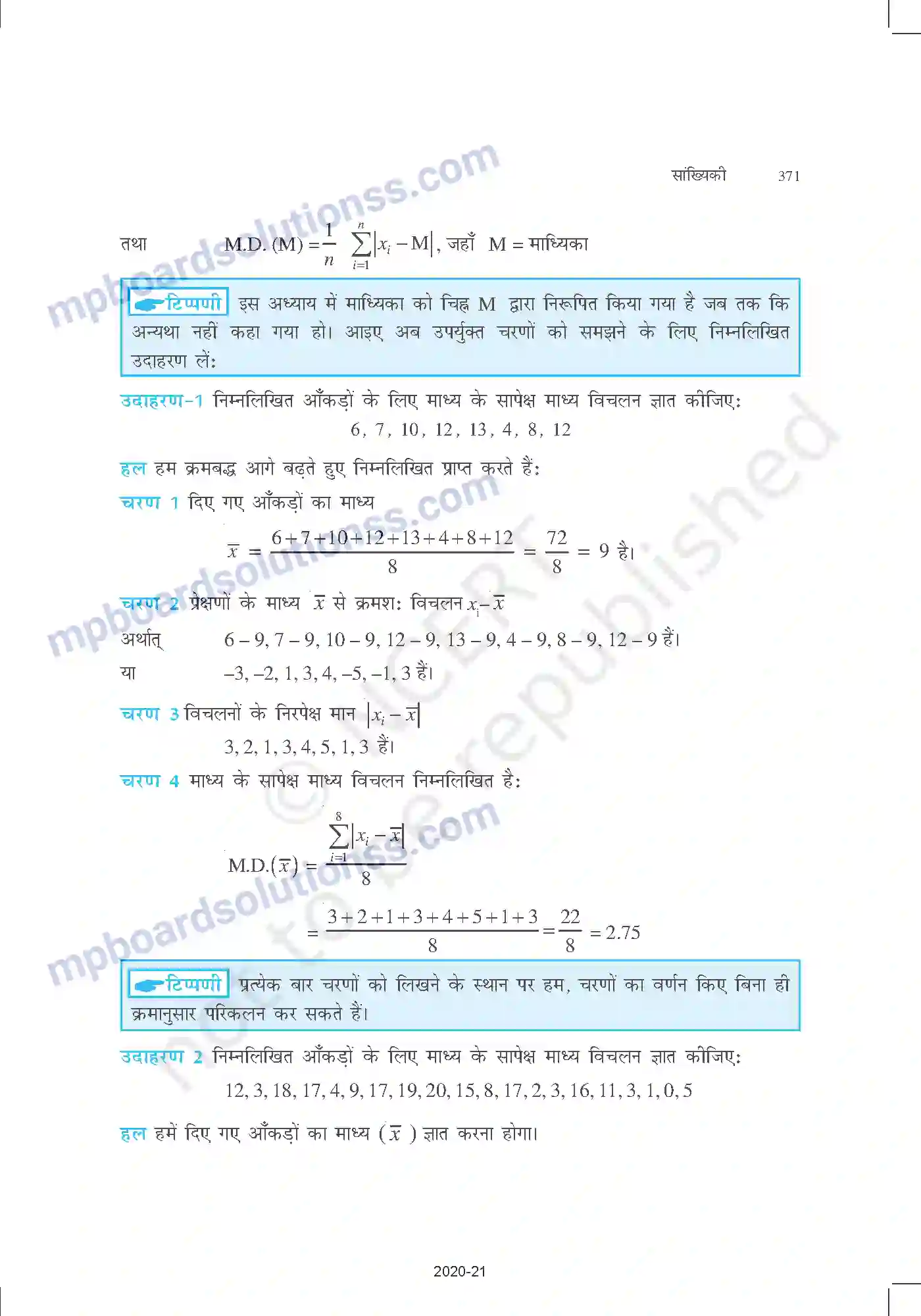 MP Board Book for Class 11 Mathematics सांख्यिकी Image 5