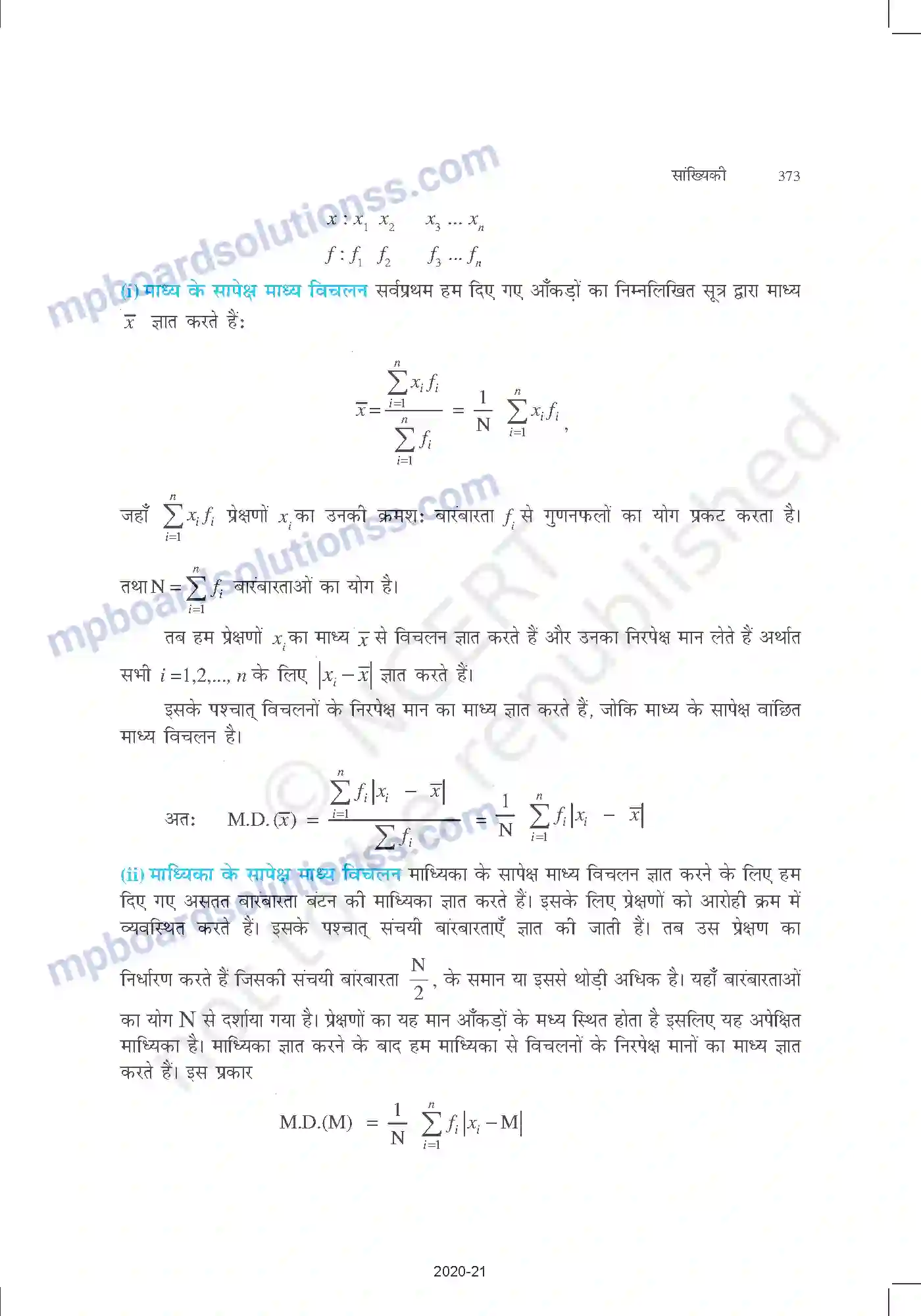 MP Board Book for Class 11 Mathematics सांख्यिकी Image 7