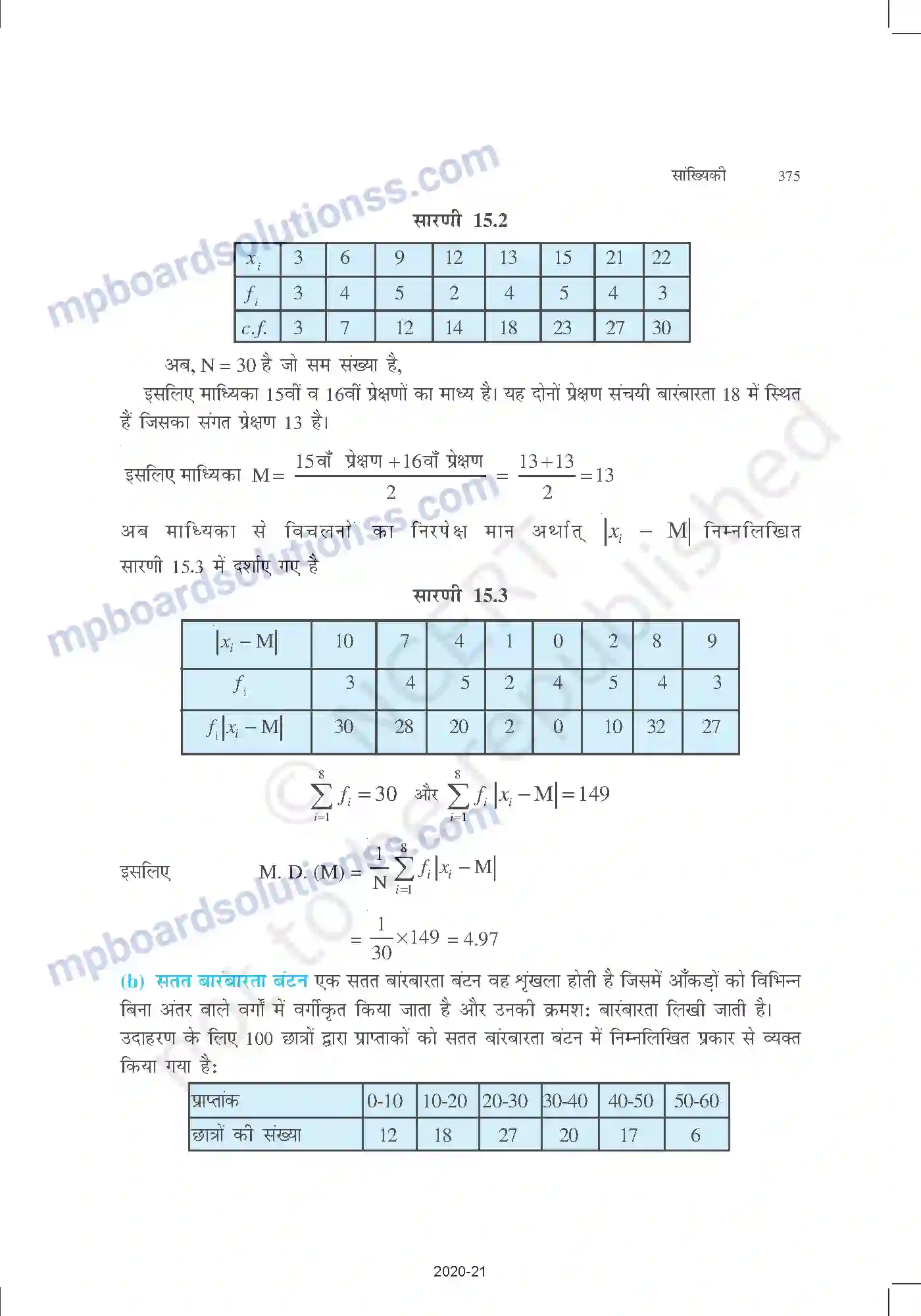 MP Board Book for Class 11 Mathematics सांख्यिकी Image 9
