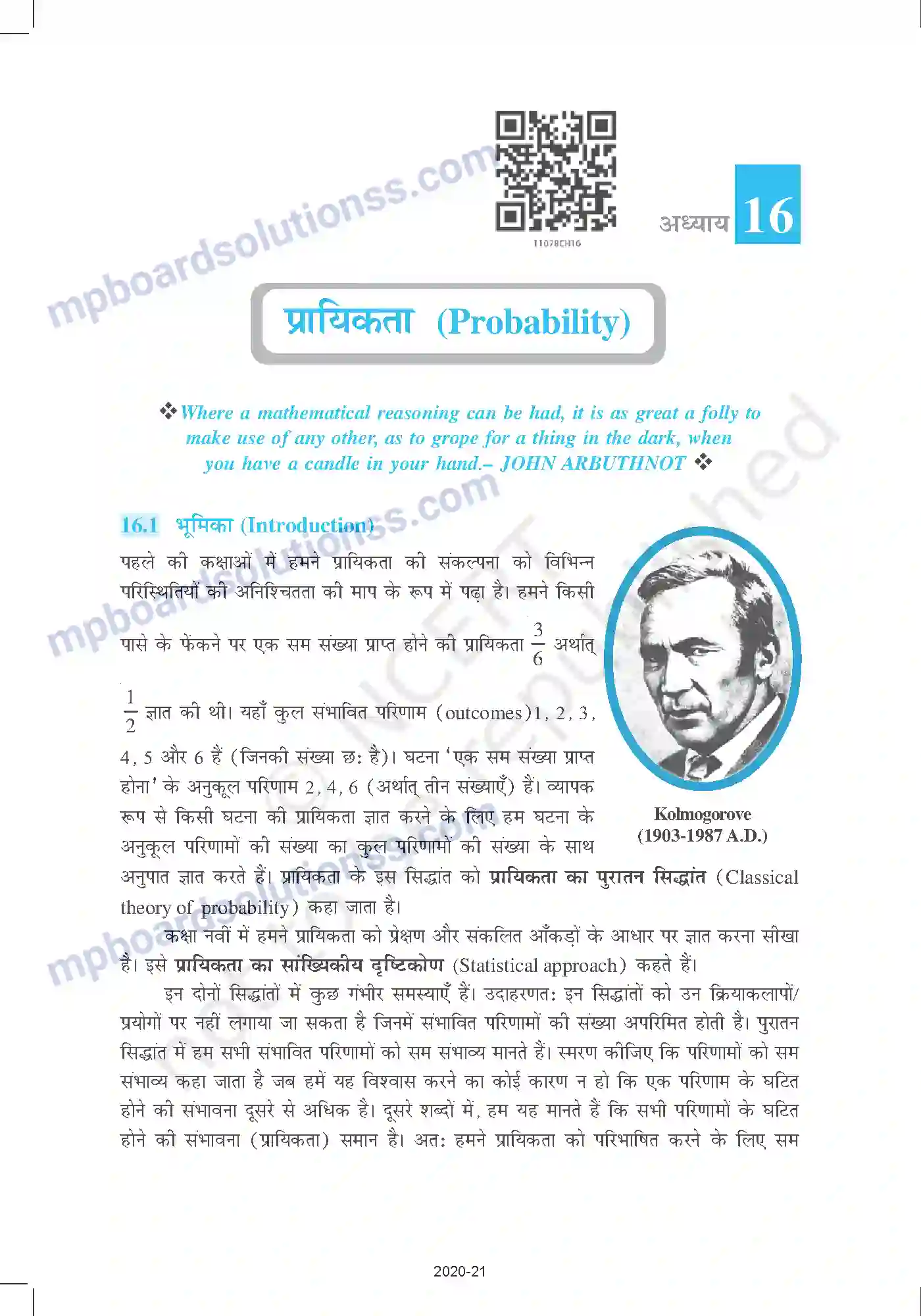 MP Board Book for Class 11 Mathematics प्रायिकता Image 1